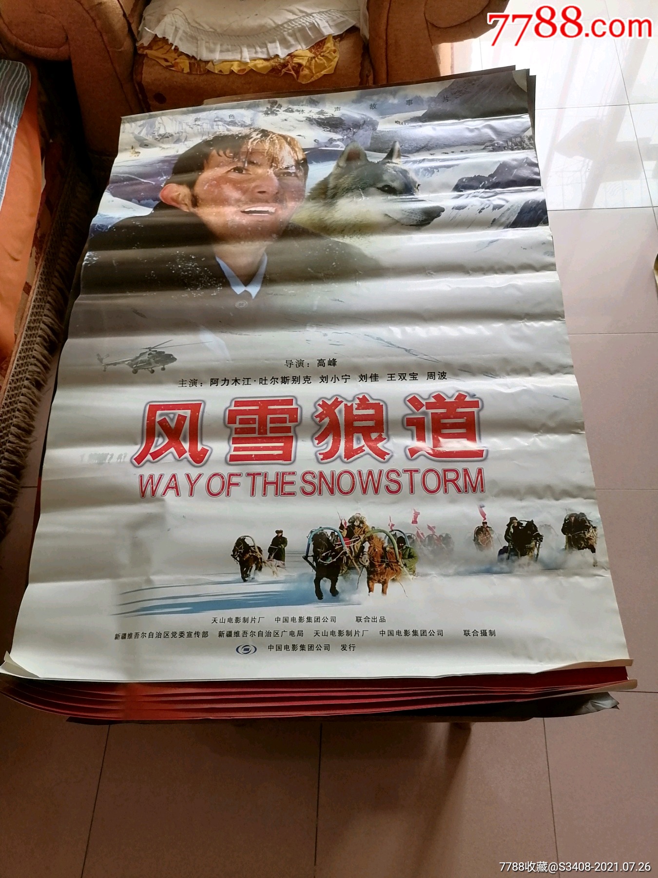 风雪狼道_电影海报【浩瀚连藏】_第1张_7788老酒收藏