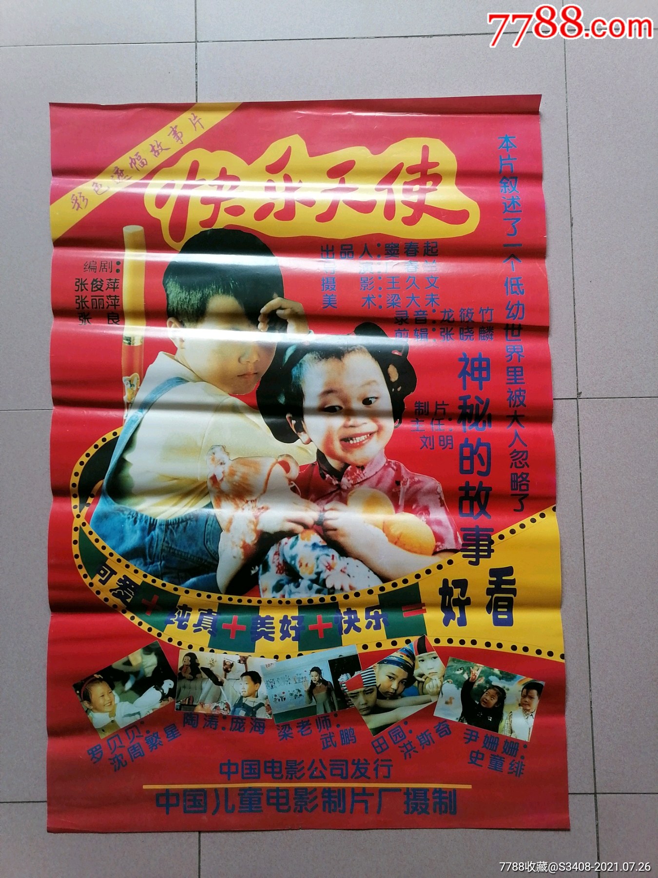 首页 拍卖 电影海报 >> 快乐天使【浩瀚连藏】统一编号: au27177057