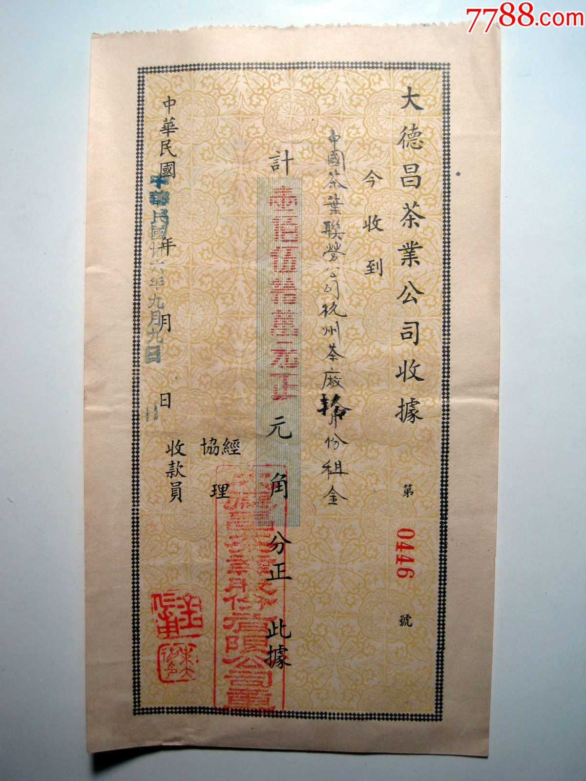 民国【大德昌茶叶公司收据-中国茶叶联营公司杭州茶厂租金】很少见