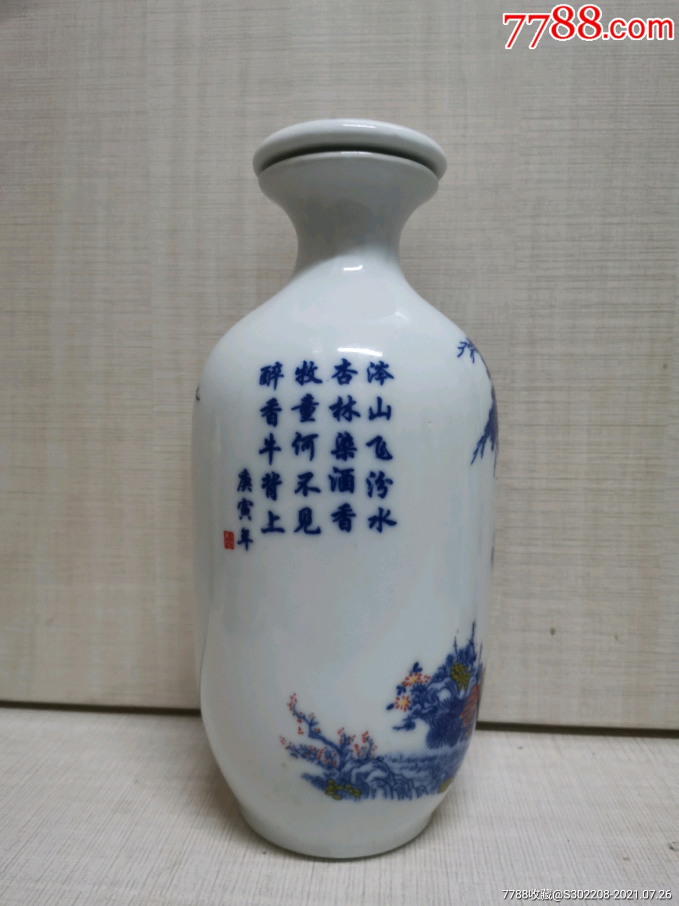 汾酒集团晶质玉液大酒瓶