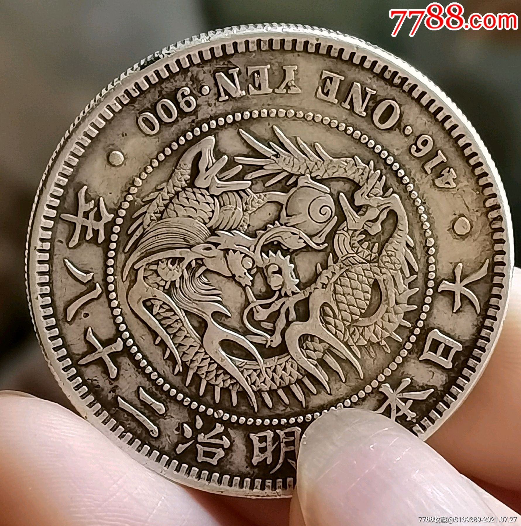 日本龙,1元,全品,终身保真.品相漂亮.