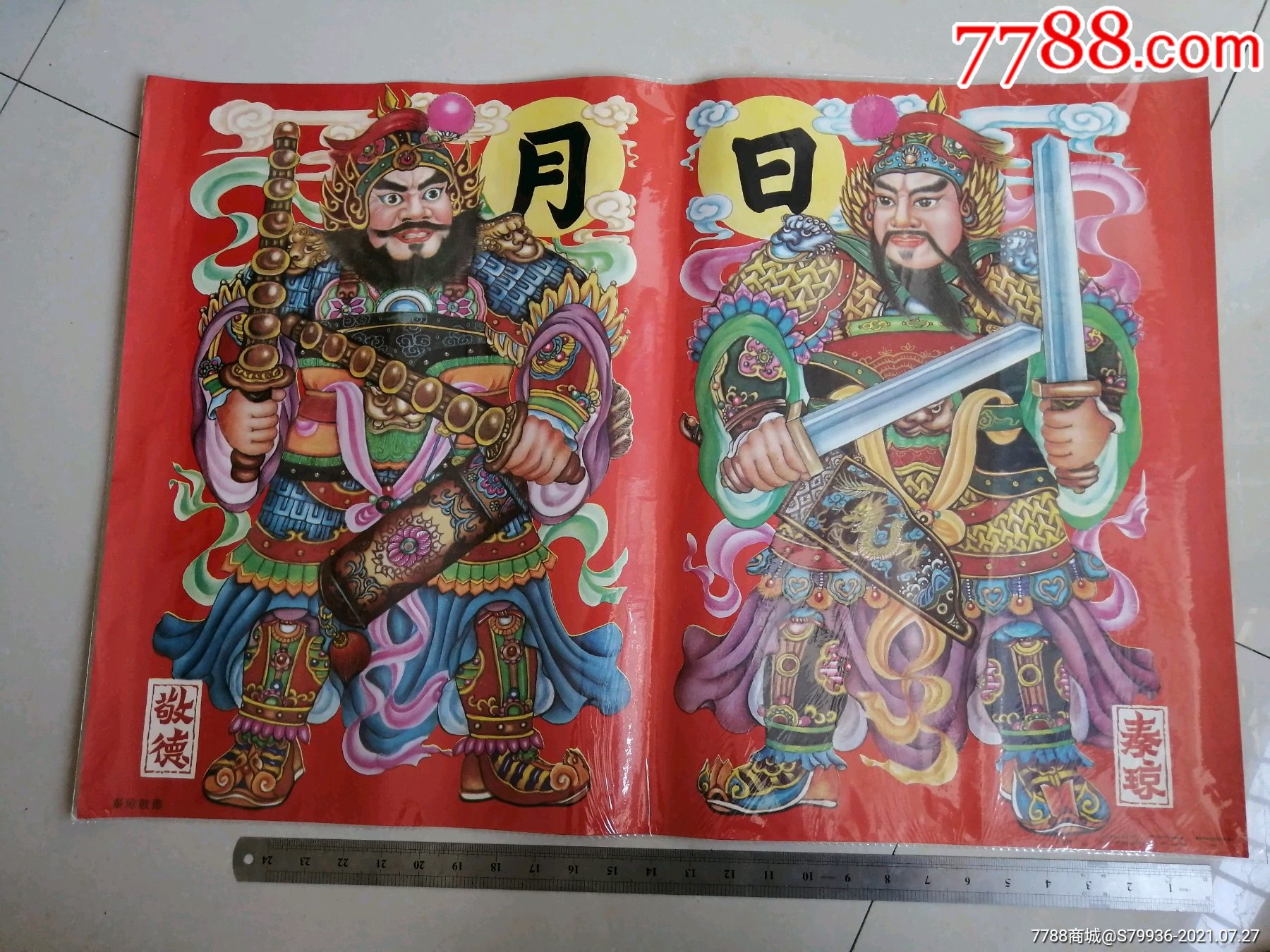 《秦琼敬德》,成品样,天津,每种只一张_年画/宣传画_第1张_7788老酒