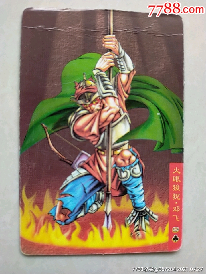 统一小浣熊水浒英雄传火眼狻猊邓飞