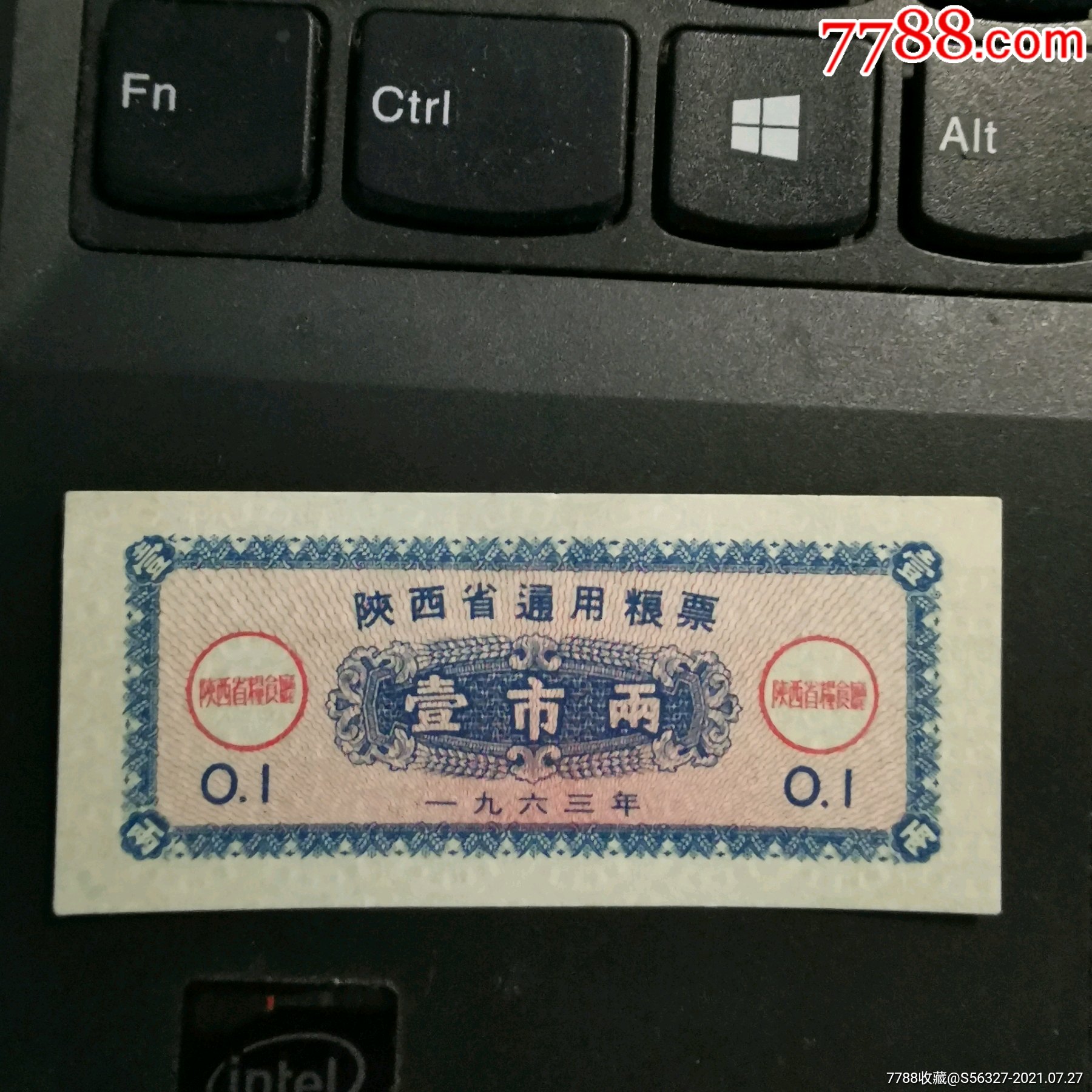 1966年陕西省通用粮票1两全新