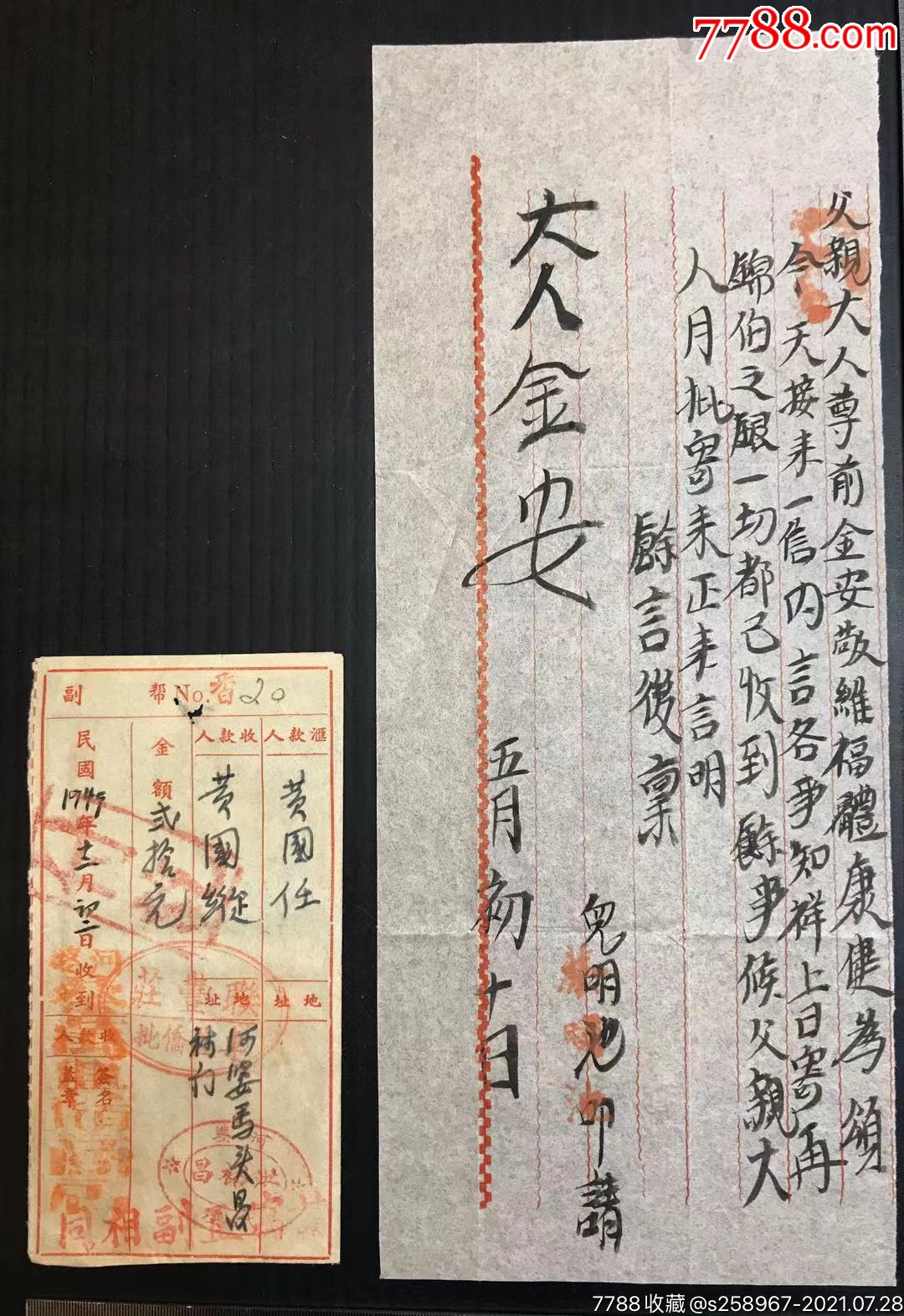 1949年12月汕头侨批,侨信一组/2件