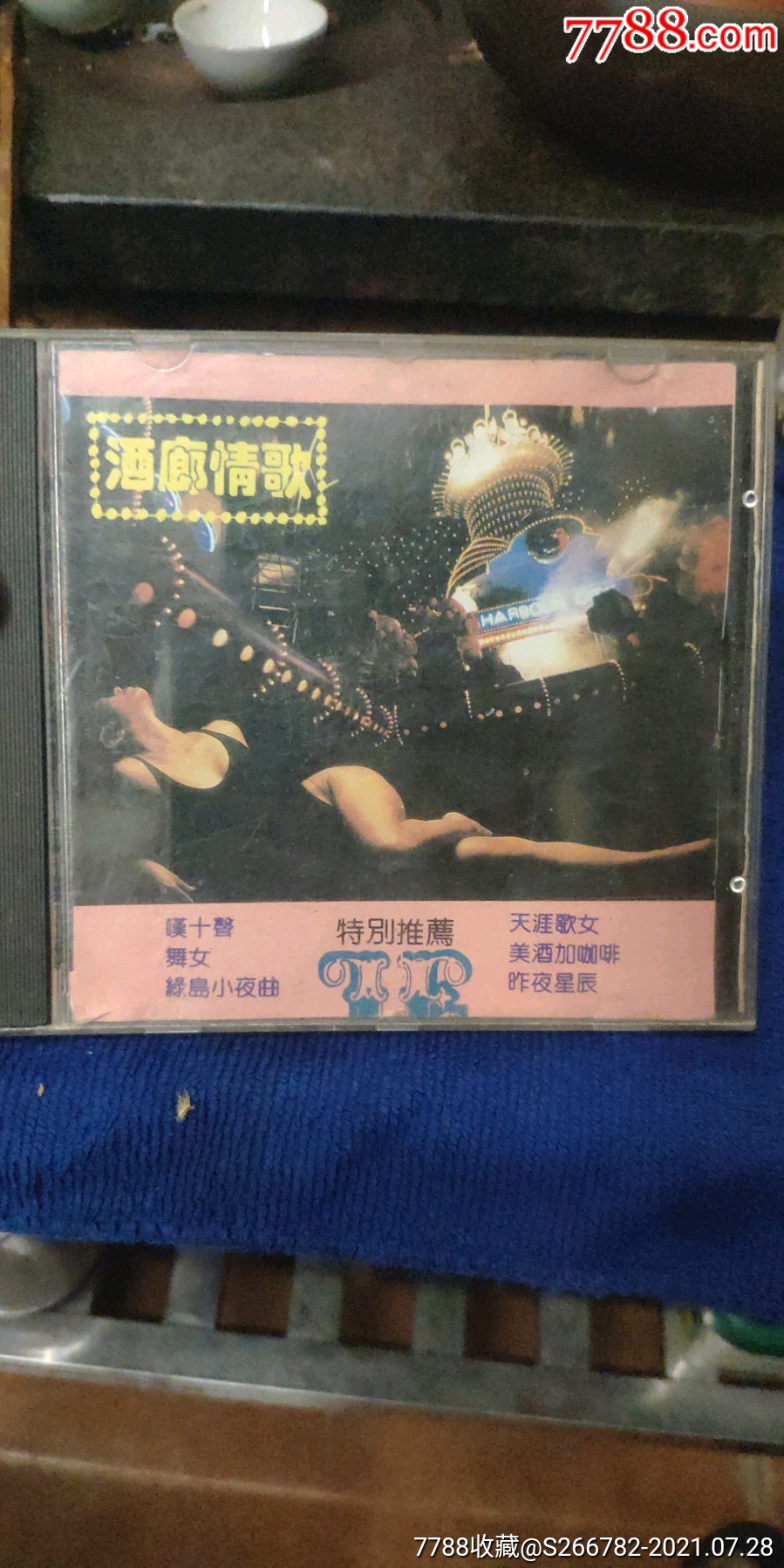 酒廊情歌cd