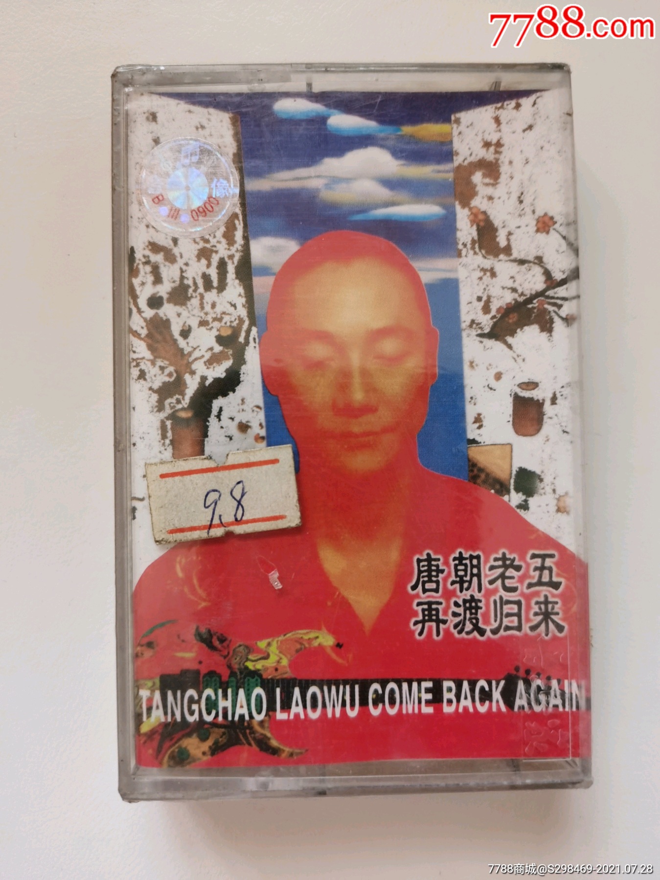 唐朝老五再度归来未拆封