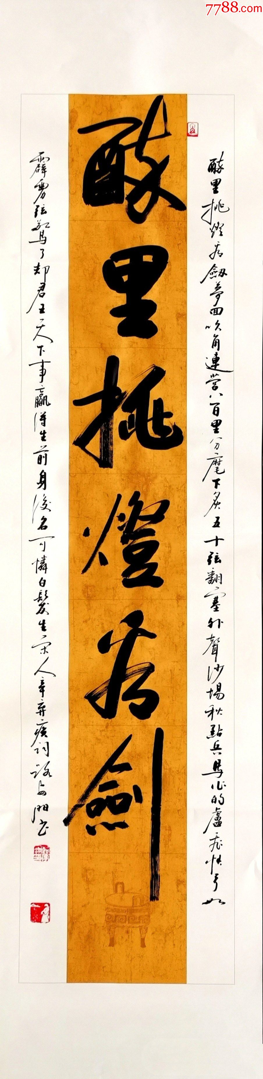 全网独家授权代理河南书协会员实力书法家路安朋作品醉里挑灯看剑