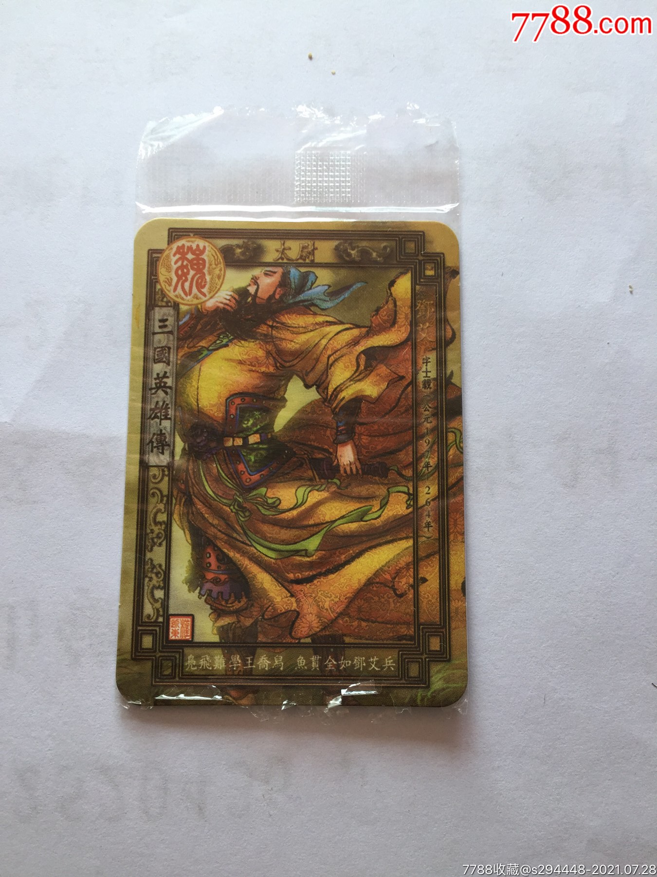 华丰魔法士三国英雄传50邓艾全新未拆封未开封原包装卡片6x45cm