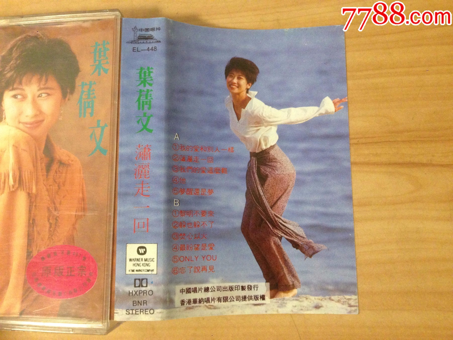 叶倩文专辑--潇洒走一回【中国唱片总公司】
