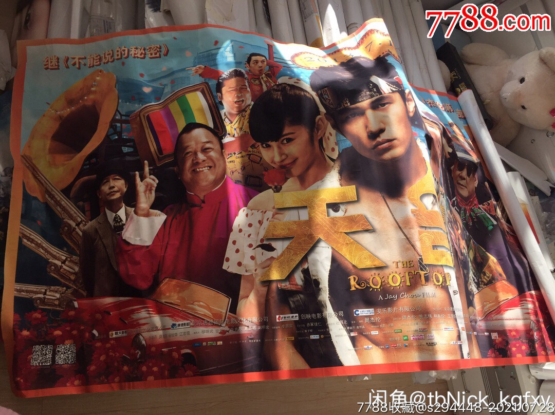 周杰伦李心艾(天台爱情)2013元年款官方正版电影展架海报300x150cm