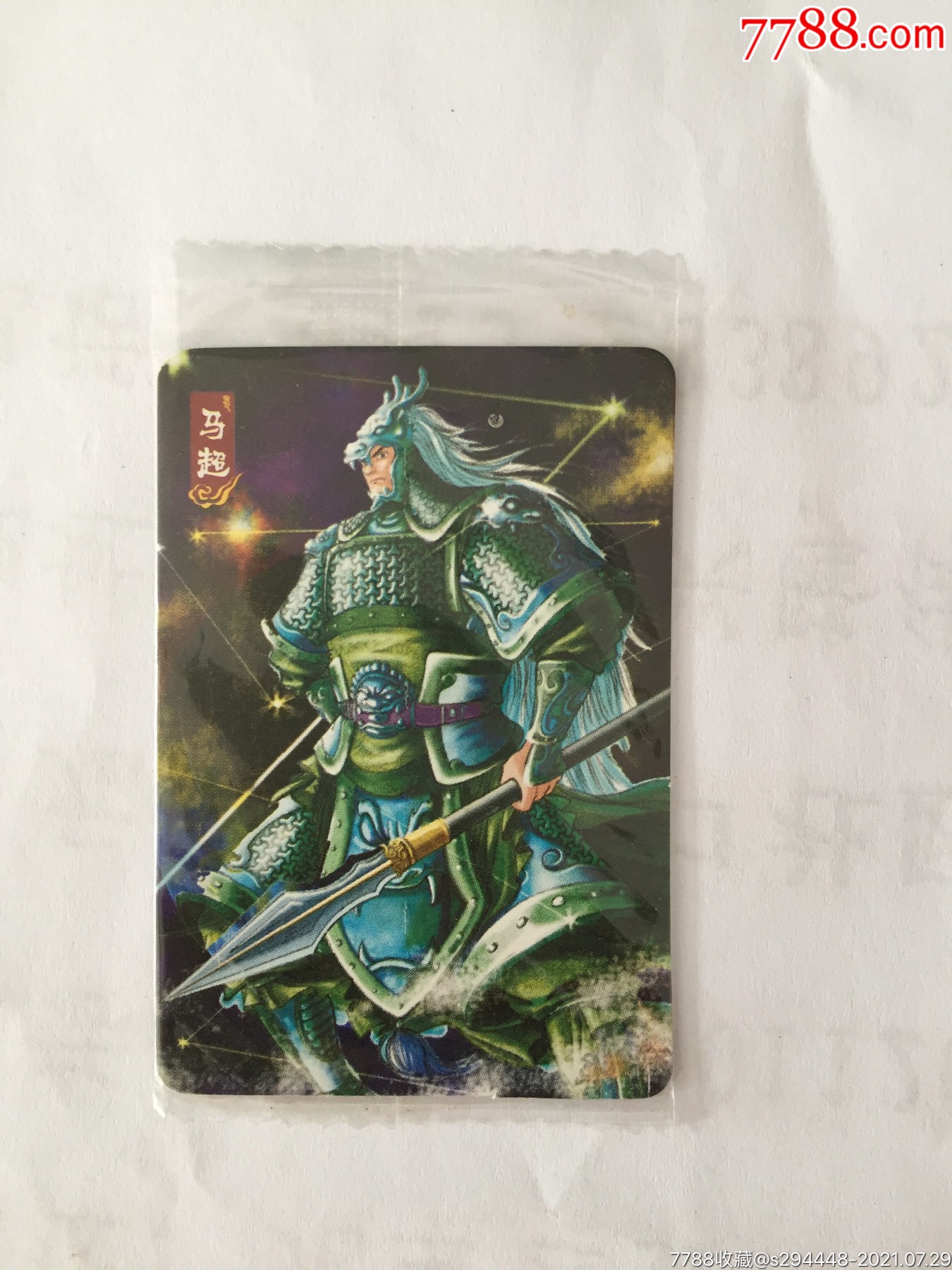 华丰魔法士三国演义18马超全新未拆封未开封原包装卡片6x45cm