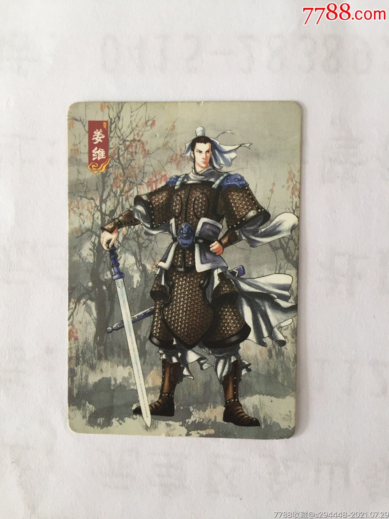 华丰魔法士三国演义(20姜维)卡片6x4.5cm