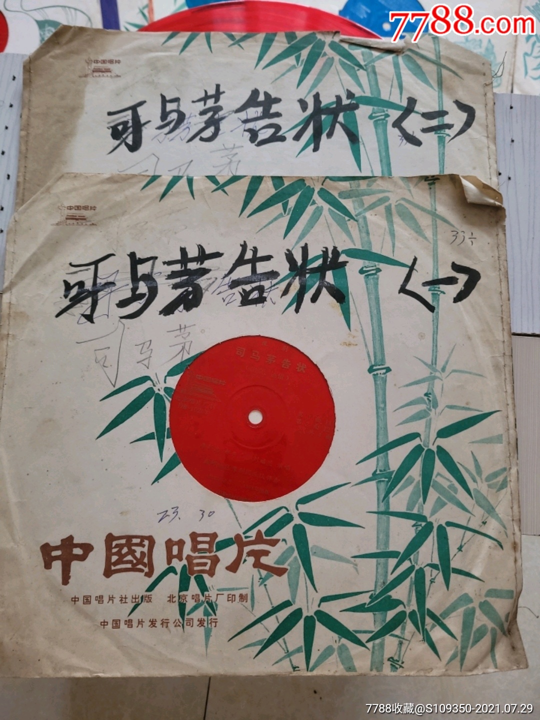 司马茅告状一二