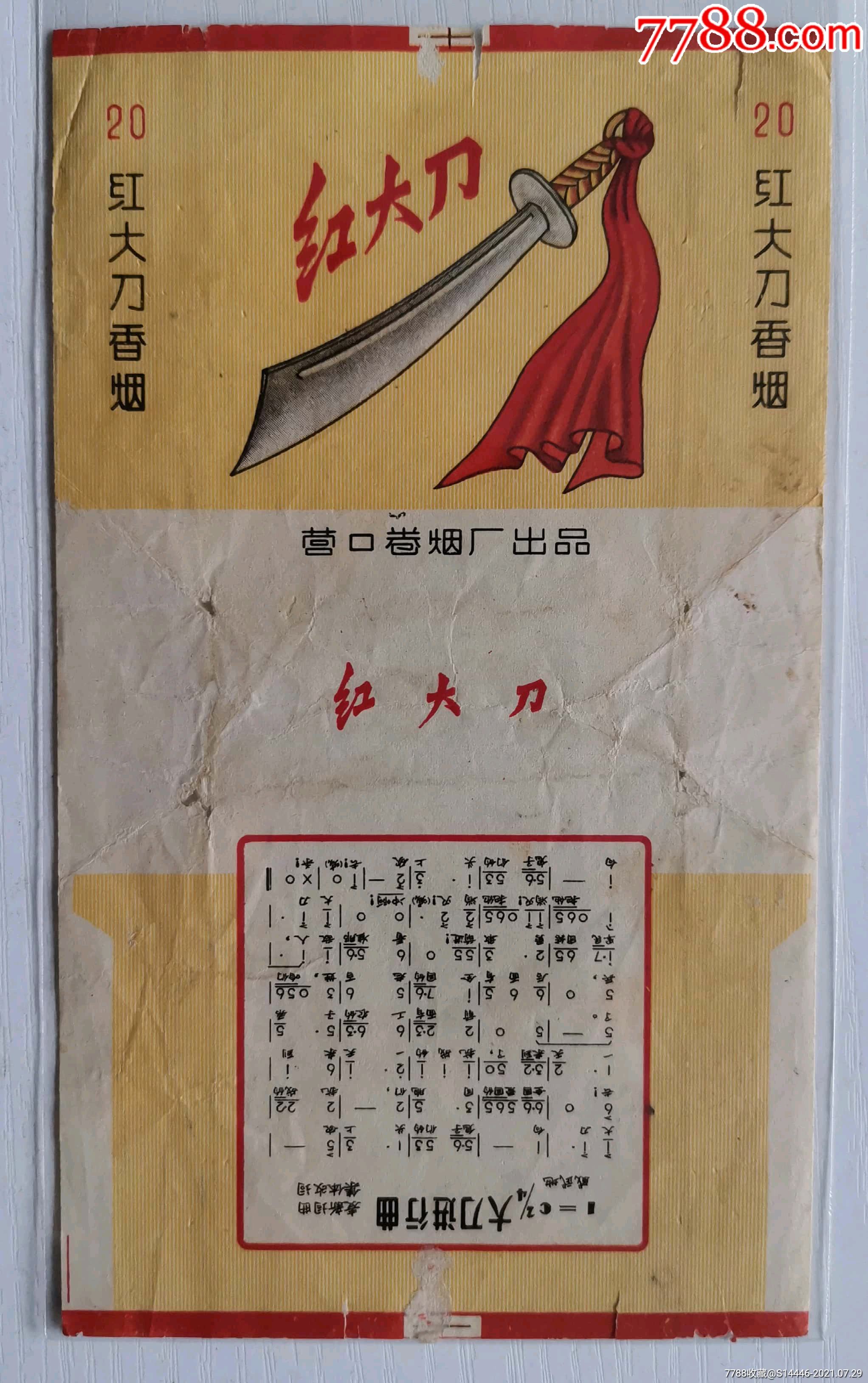 大刀进行曲【红大刀】