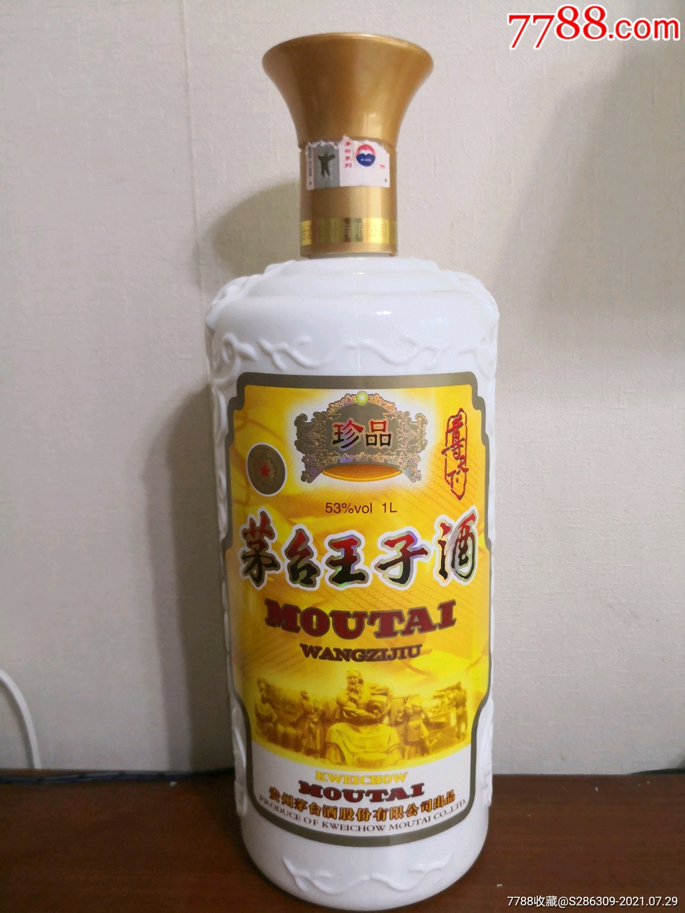 2斤《茅台王子珍品》茅台酒瓶