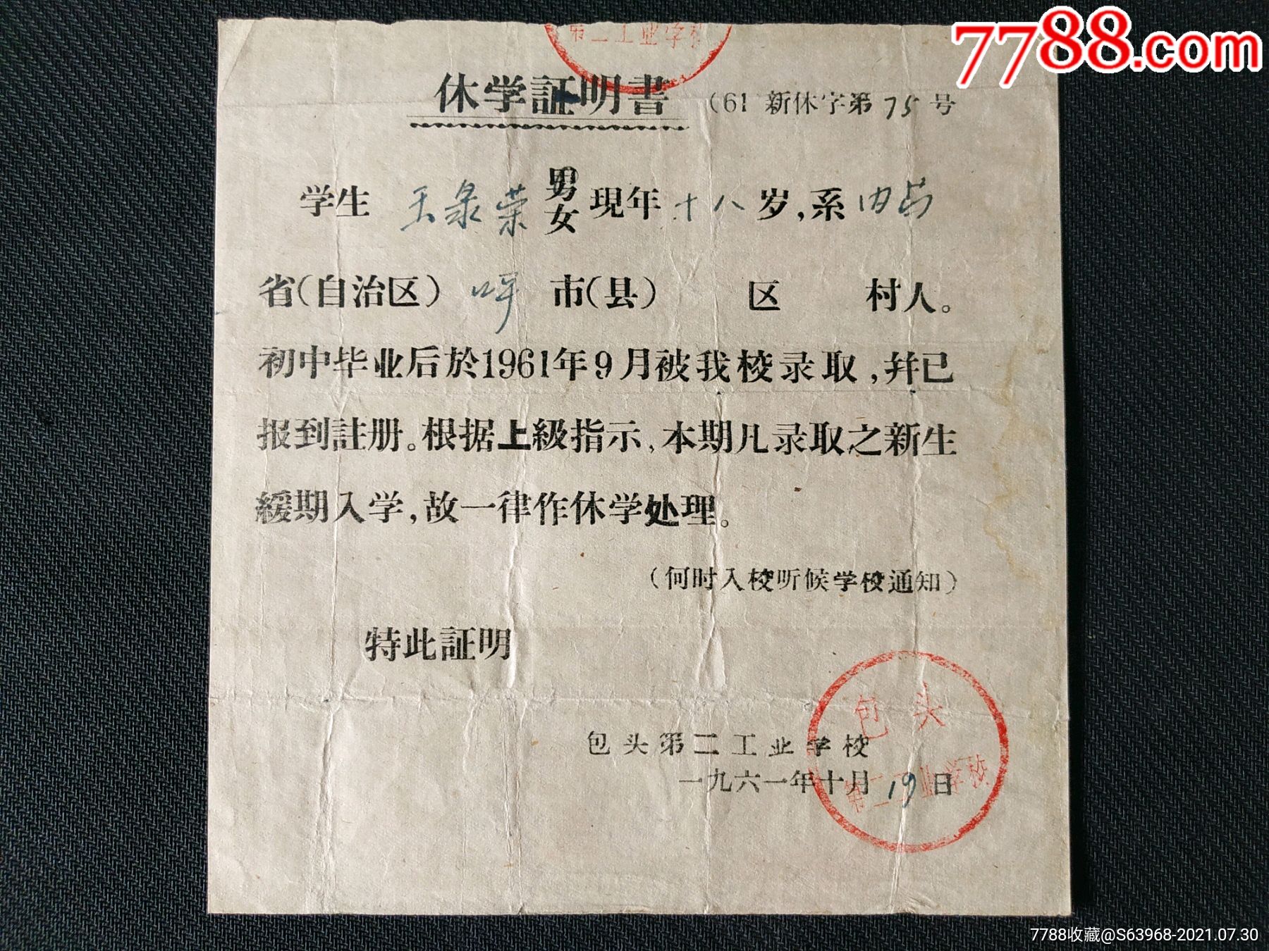 【休学证明书】