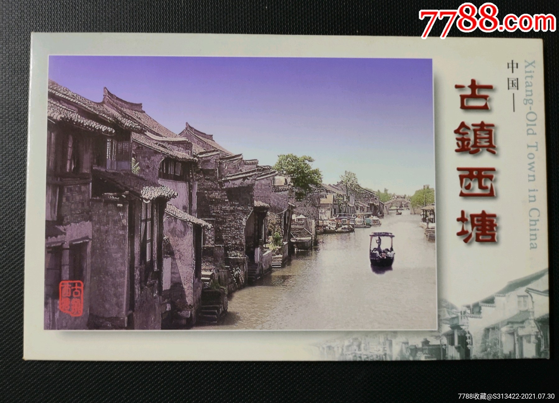 古镇西塘明信片一套