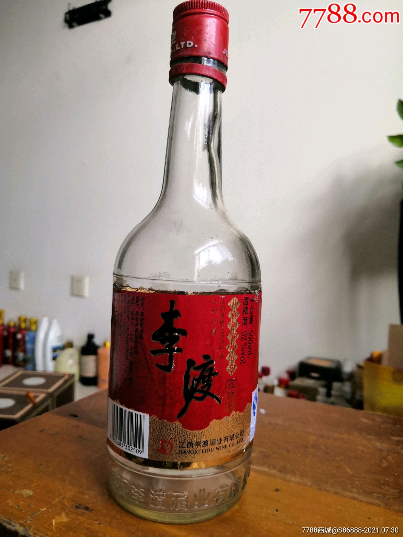 李渡酒瓶