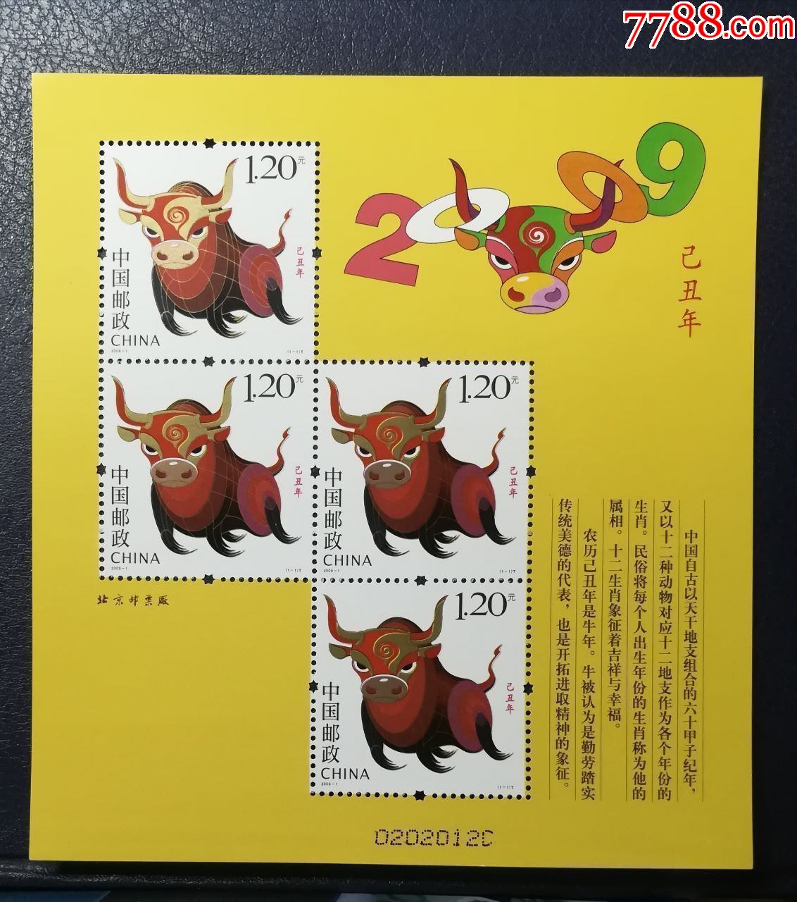 2009-1生肖牛赠送版