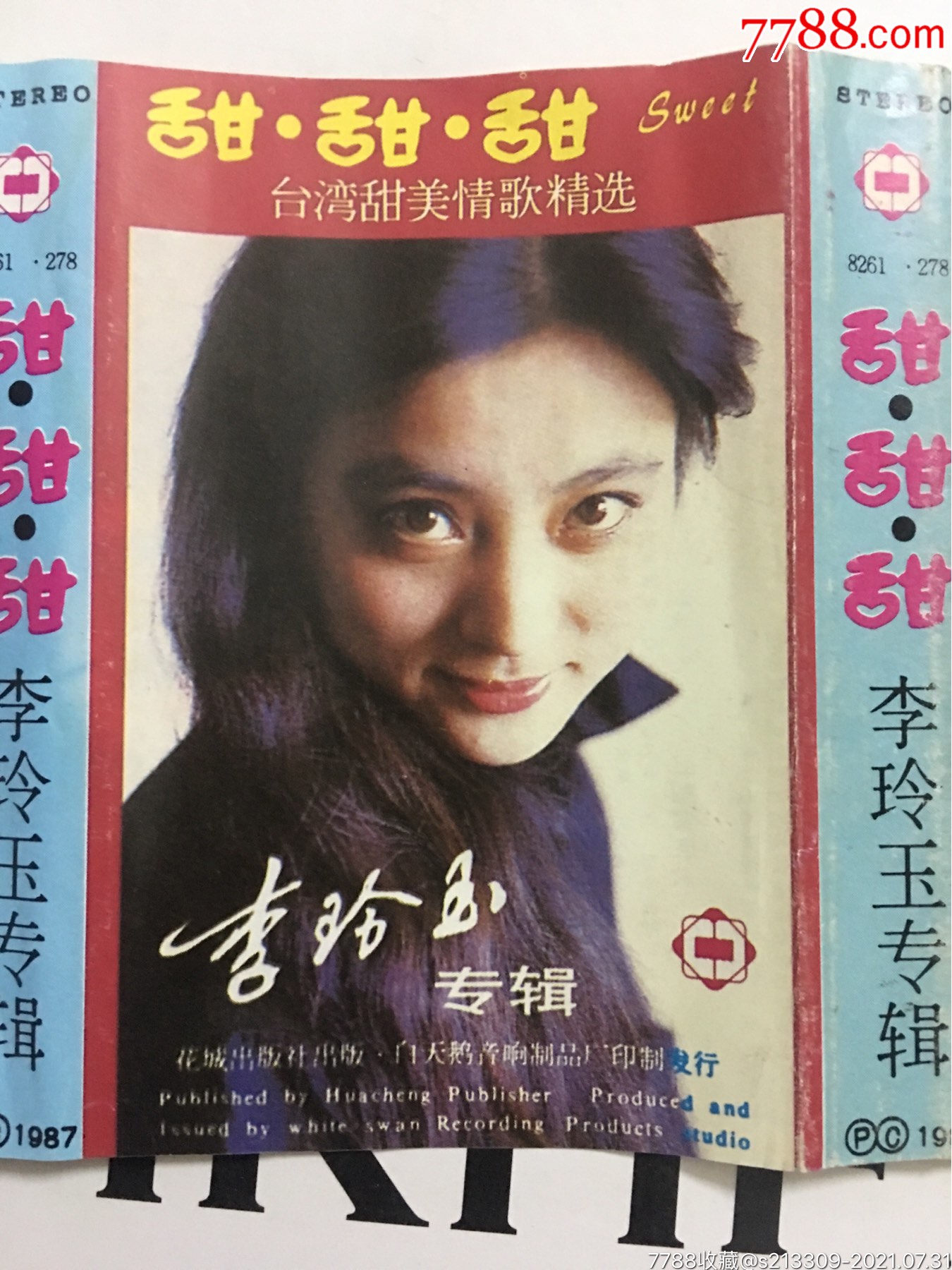 李玲玉-甜甜甜-台湾甜美情歌精选