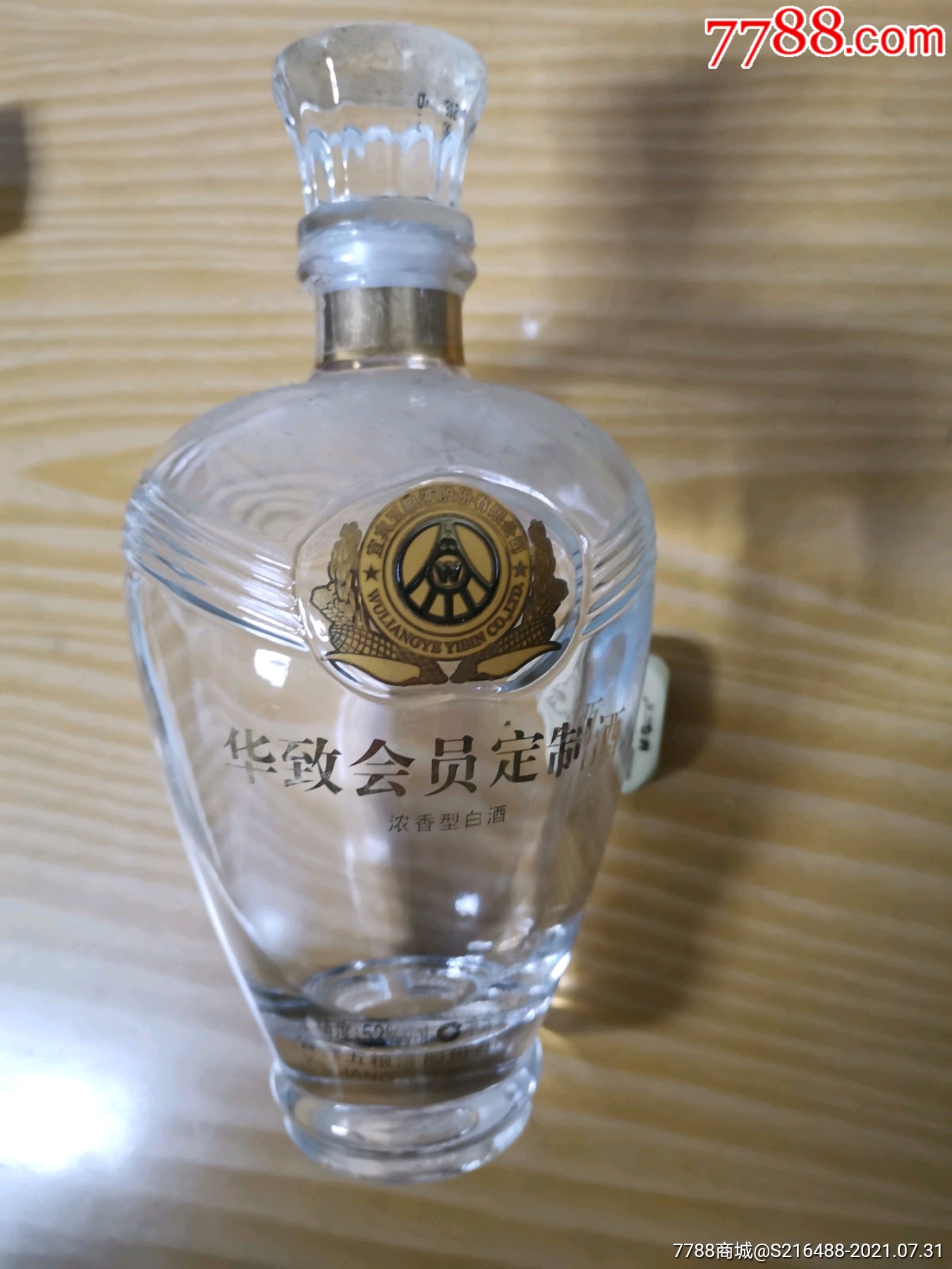 五粮液华致会员定制酒酒瓶一个