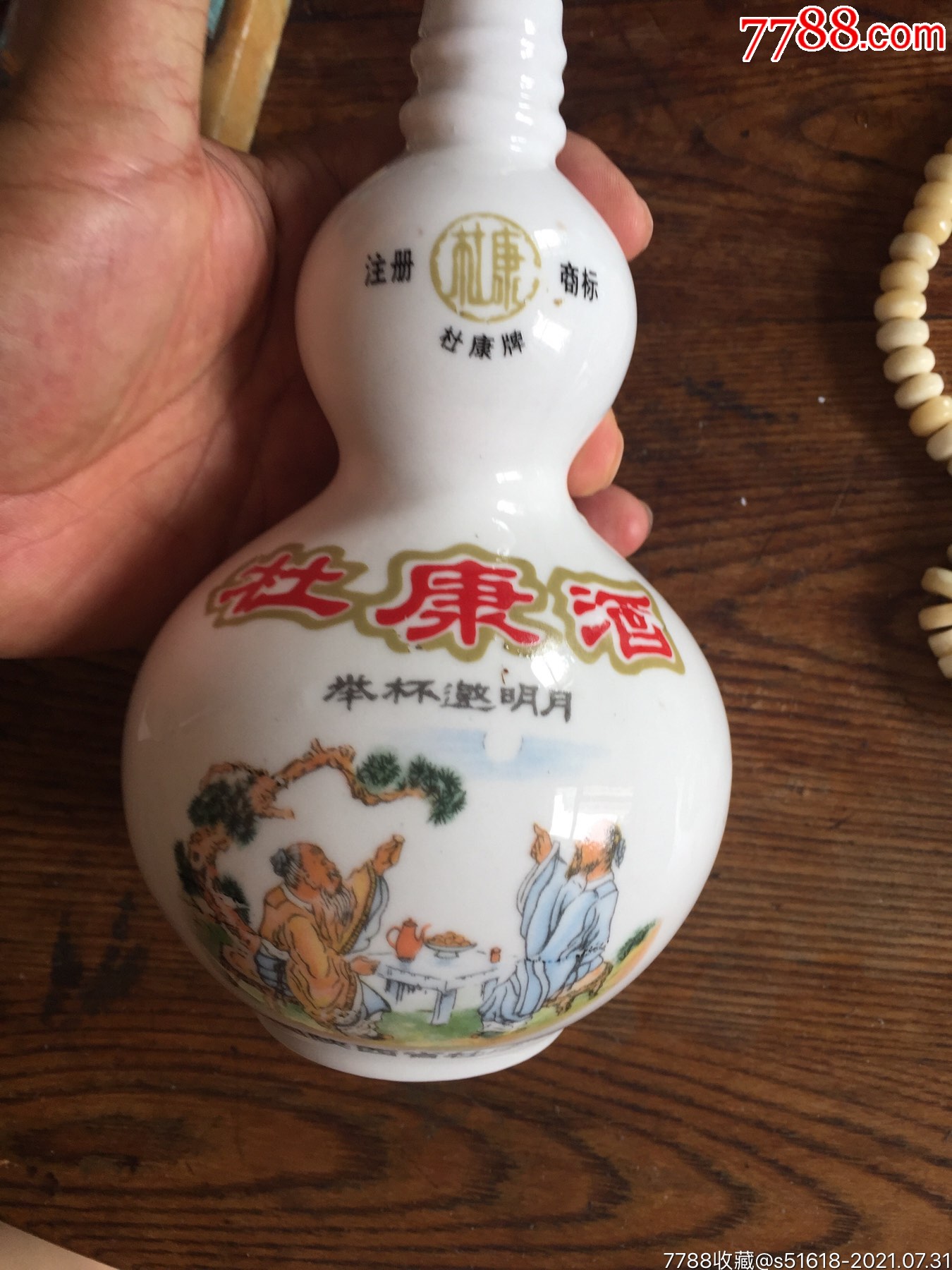 80年代杜康葫芦型酒瓶