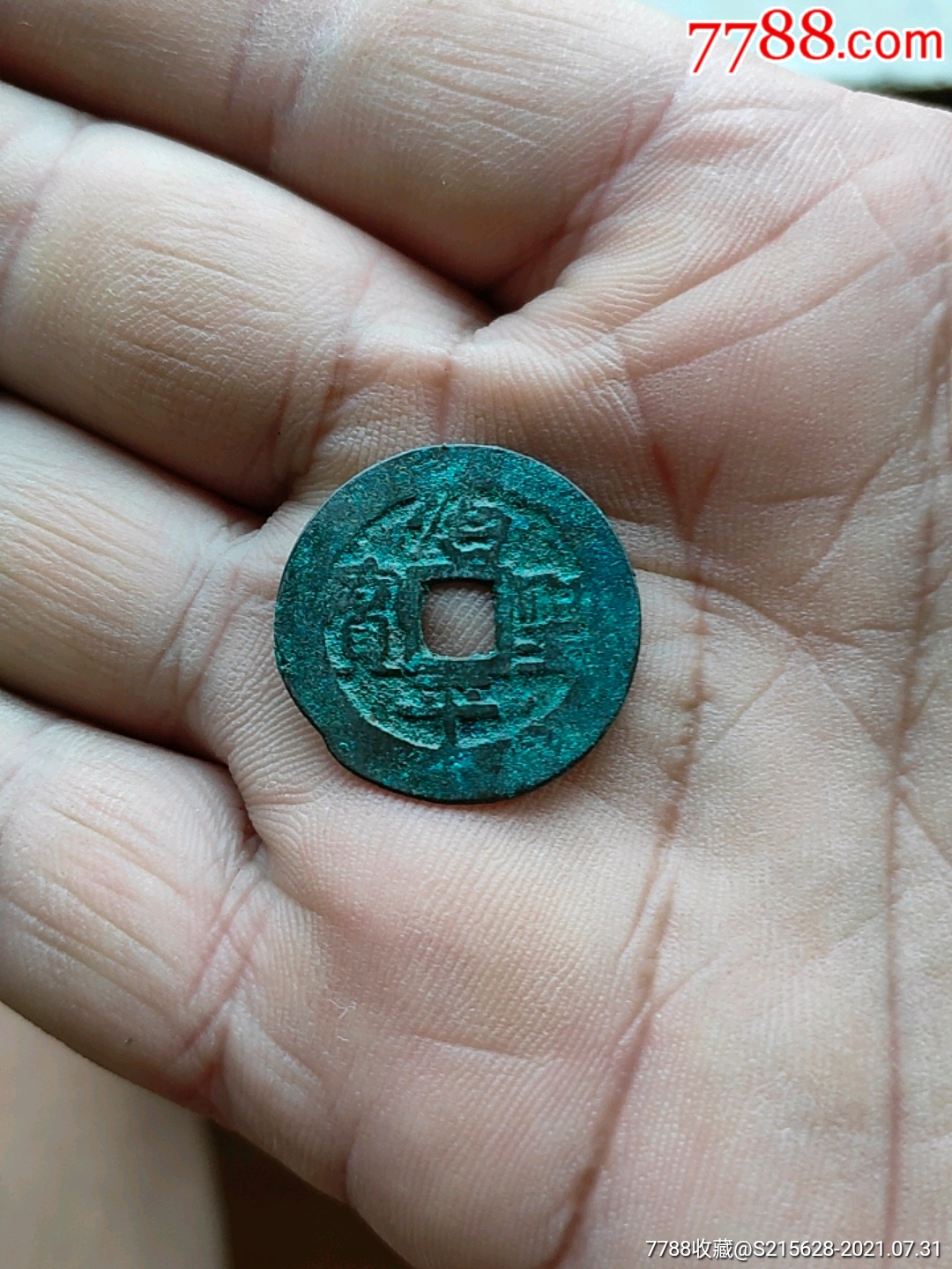 治平圣宝_价格6元_第1张