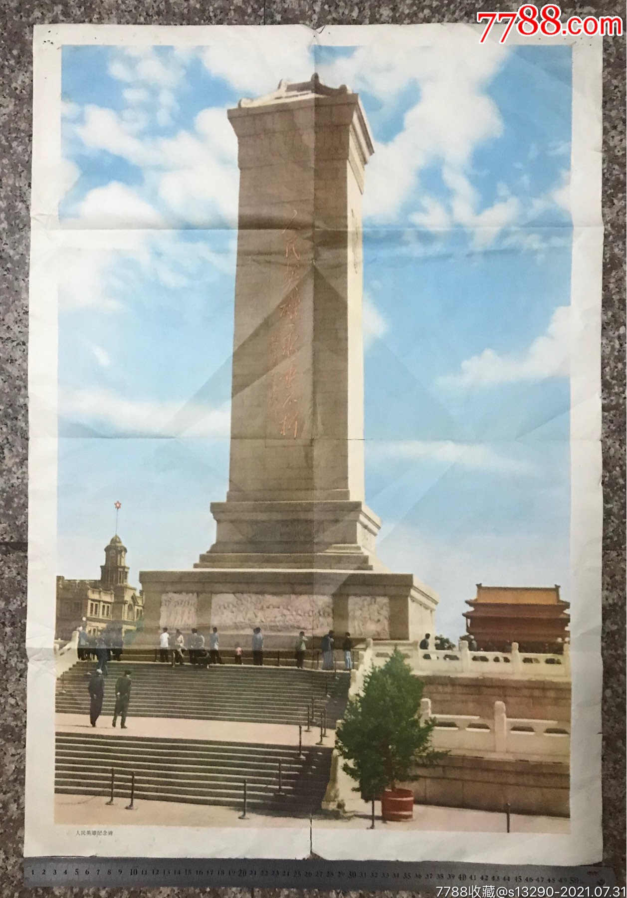 人民英雄纪念碑