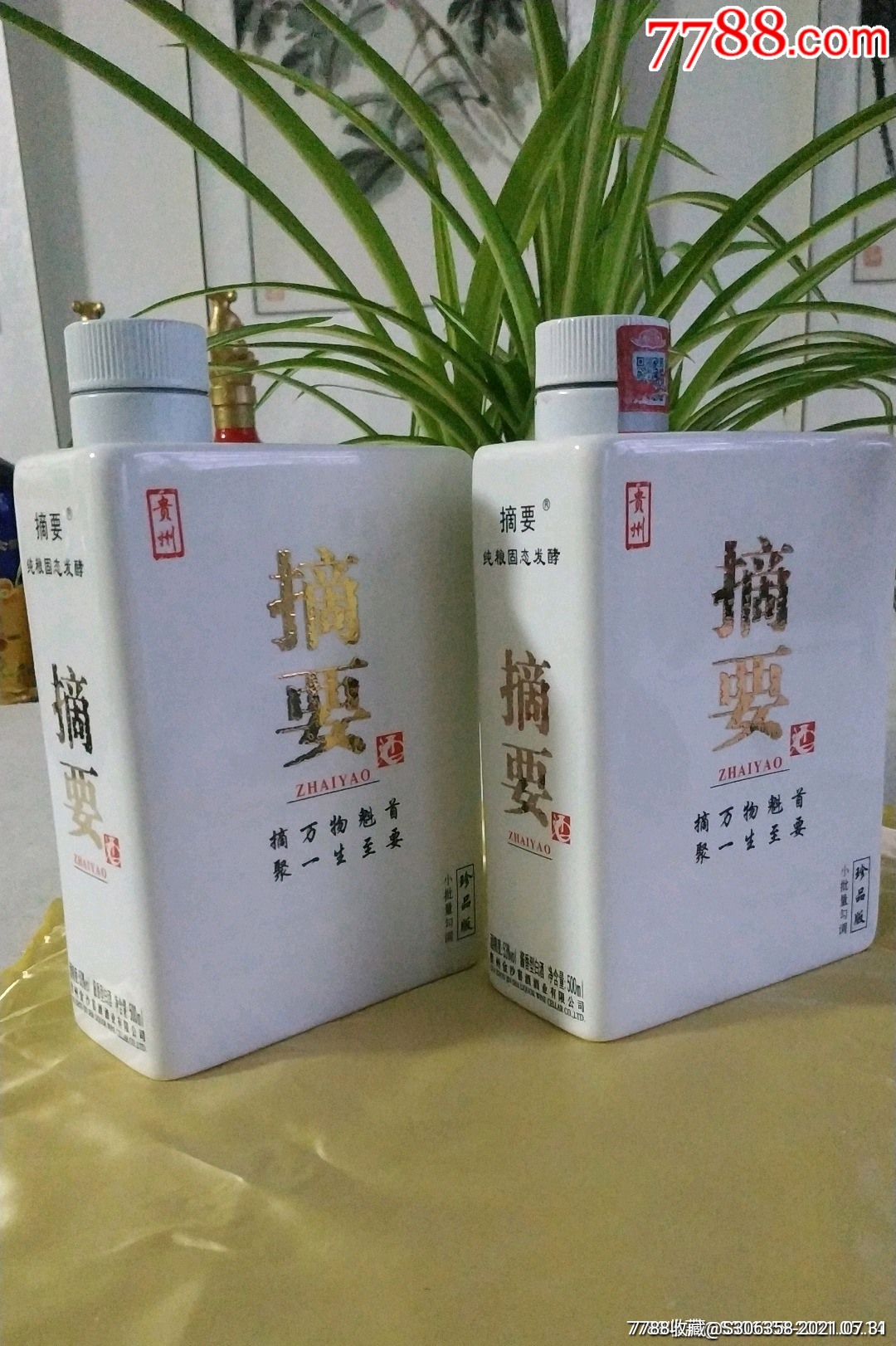 金沙摘要书形白瓷酒瓶