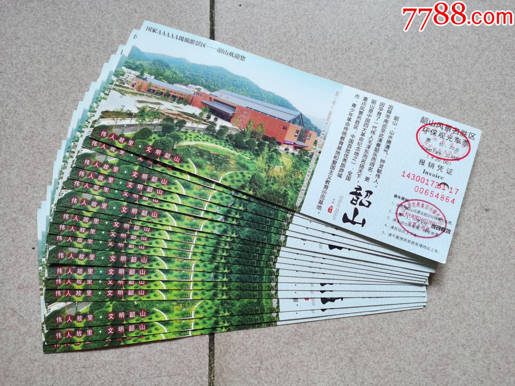 湖南韶山,门票一组