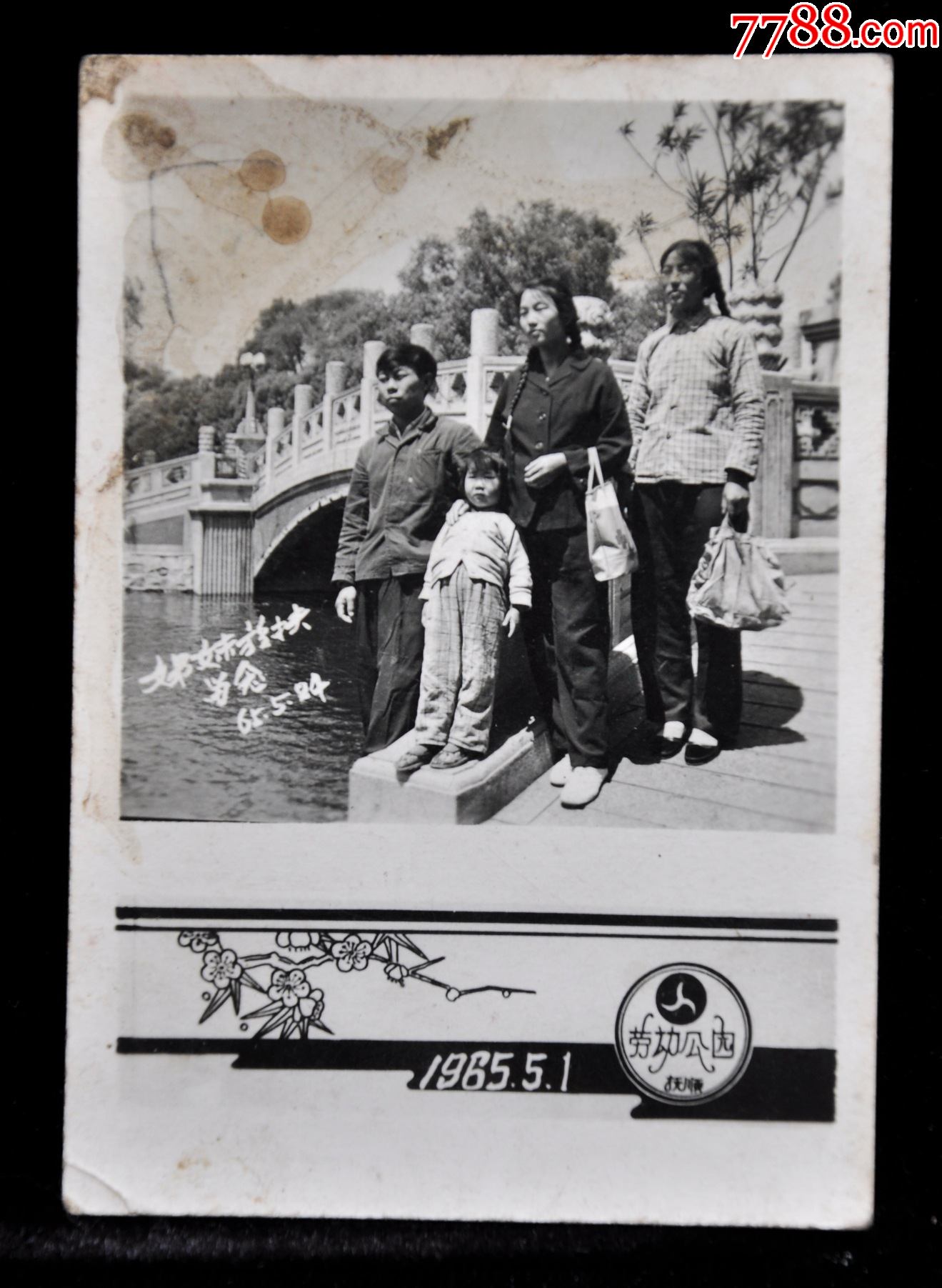 1965年抚顺劳动公园-价格:1元-au27227024-老照片 -加价-7788收藏