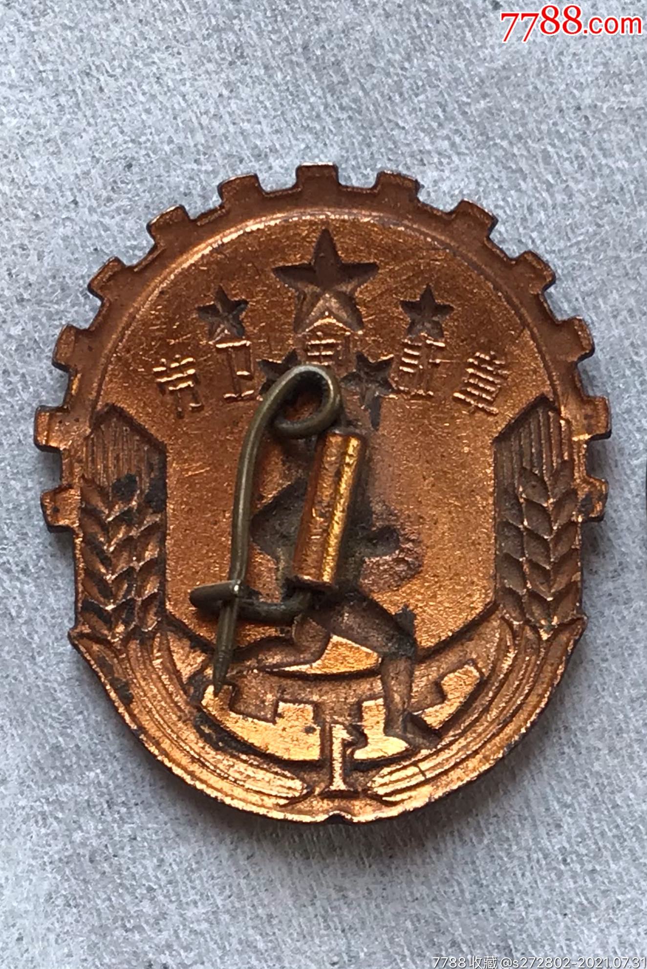 五十年代劳卫制(1)级运动员珐琅铜章