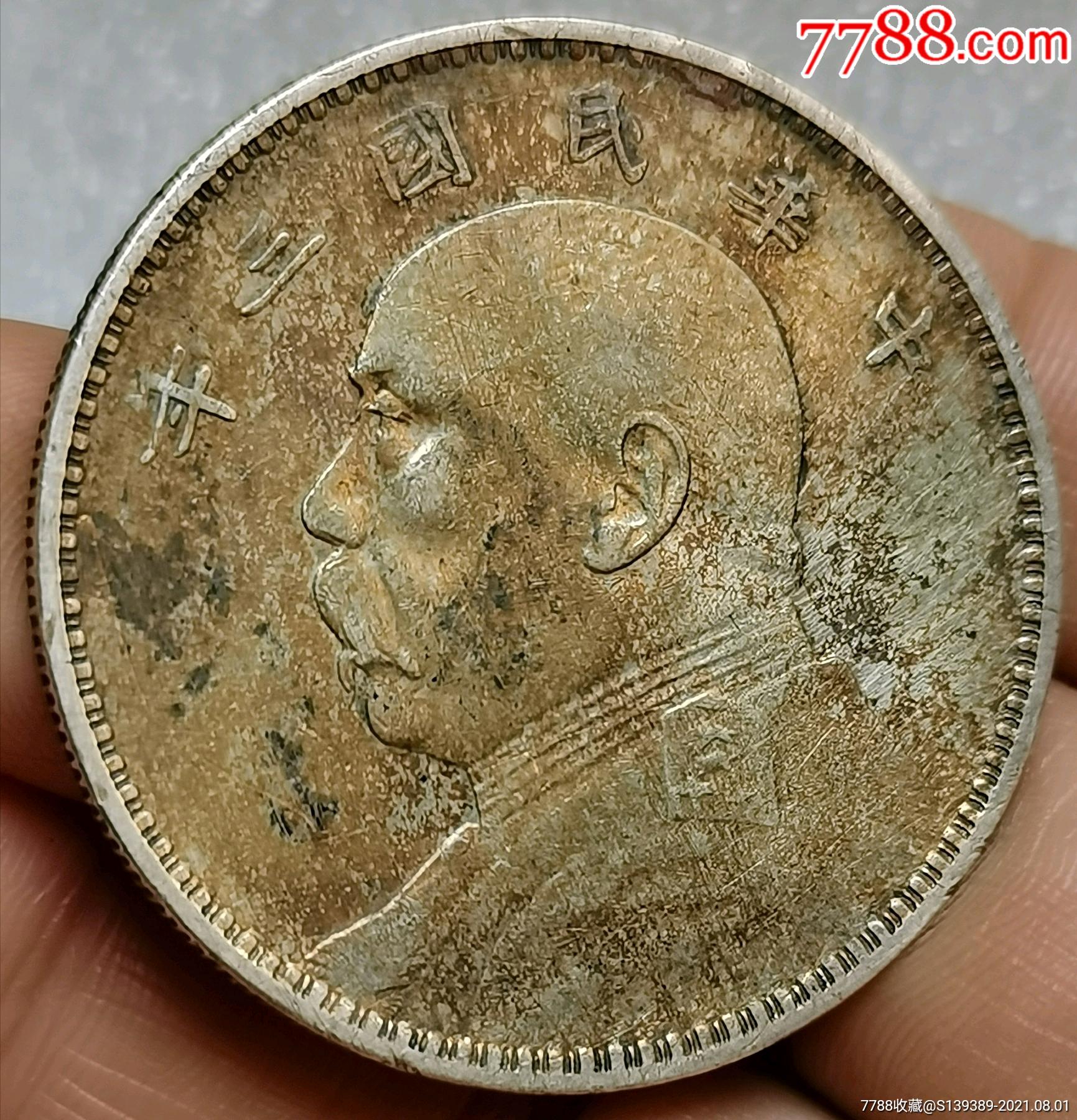 大头,极品五彩光.百年老包浆,银元1元.终身保真.品相漂亮.