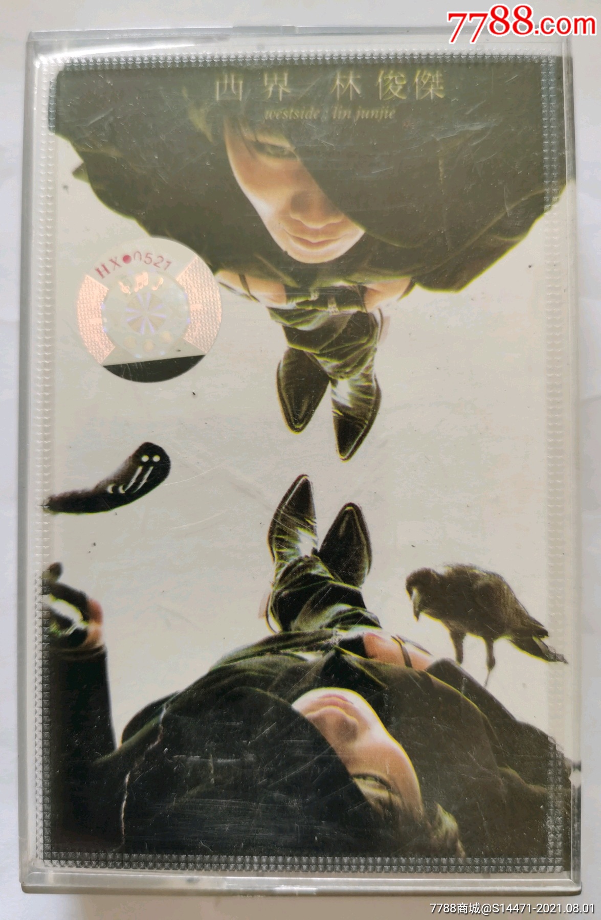 《西界》(林俊杰)