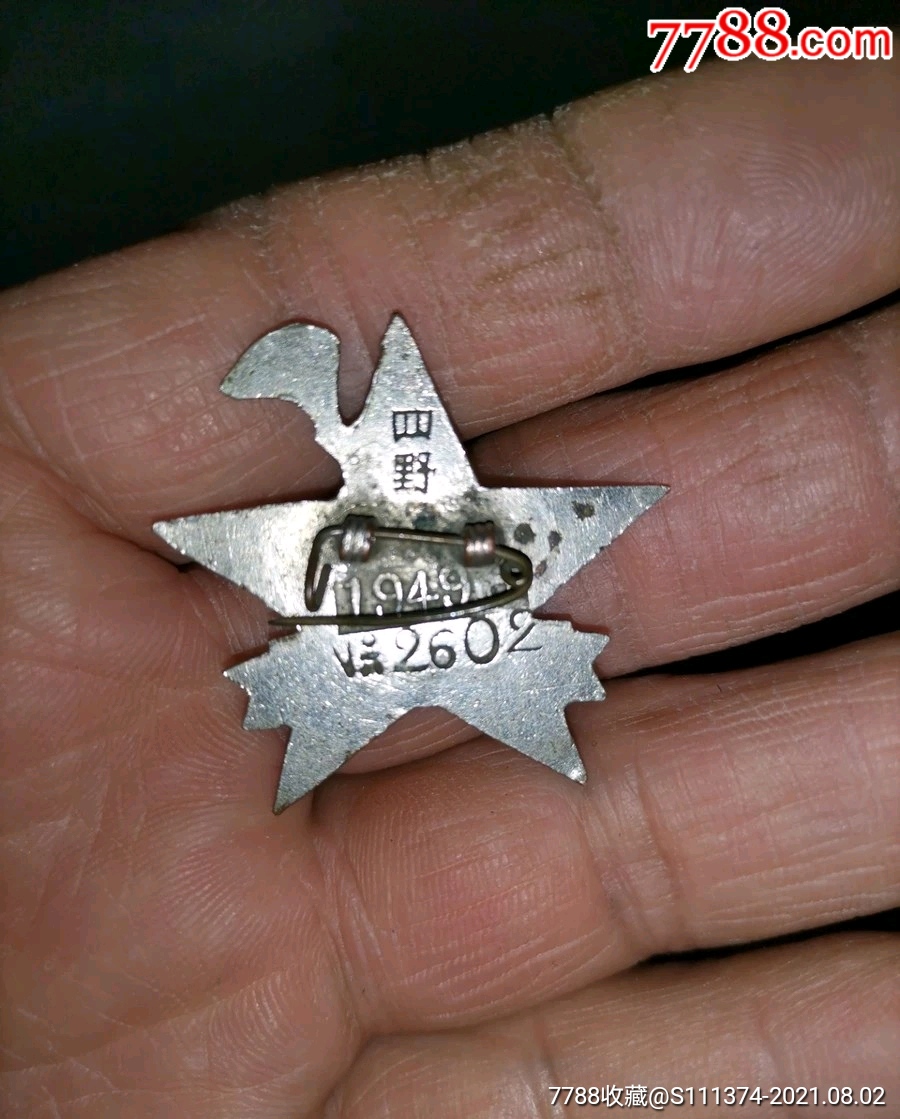 四野南下工作团毕业纪念章