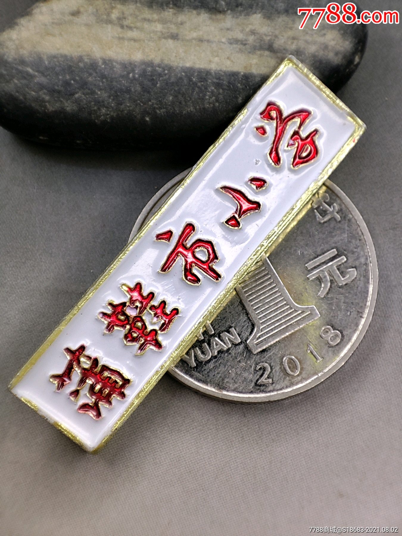 浙江省温州蒲鞋市小学_校徽/毕业章_帝乡标局【7788收藏__收藏热线】