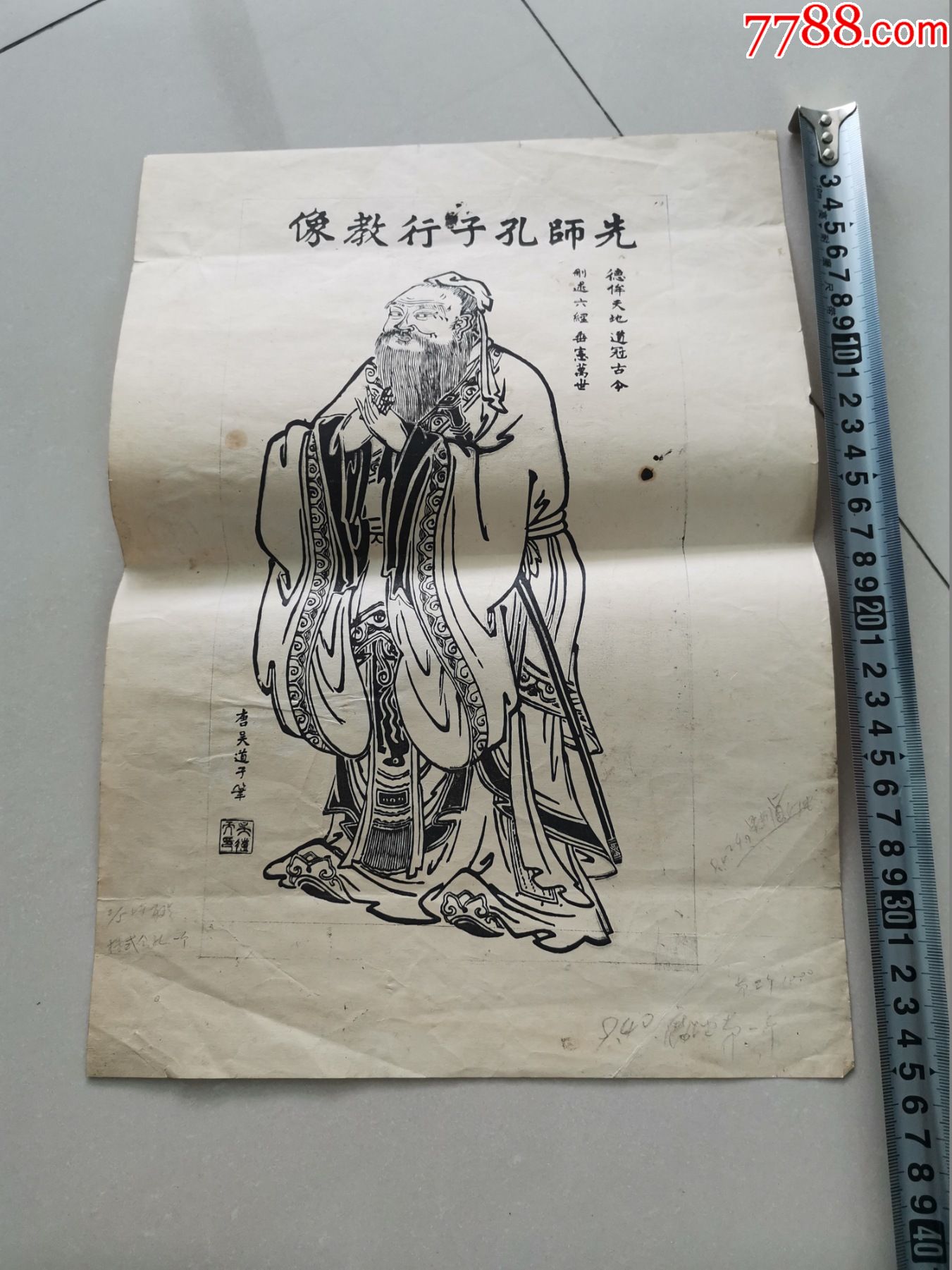 先师孔子行教像(长约35cm)
