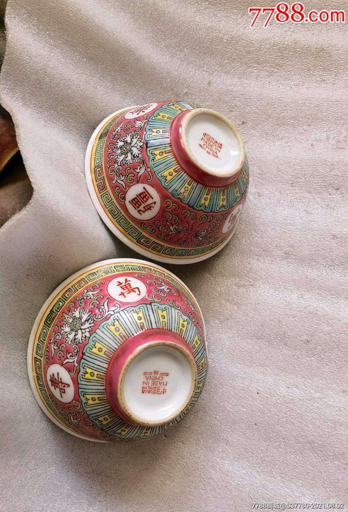 万寿无疆碗一对无磕碰一起拍-价格:59元-au27245920-彩绘瓷/彩瓷