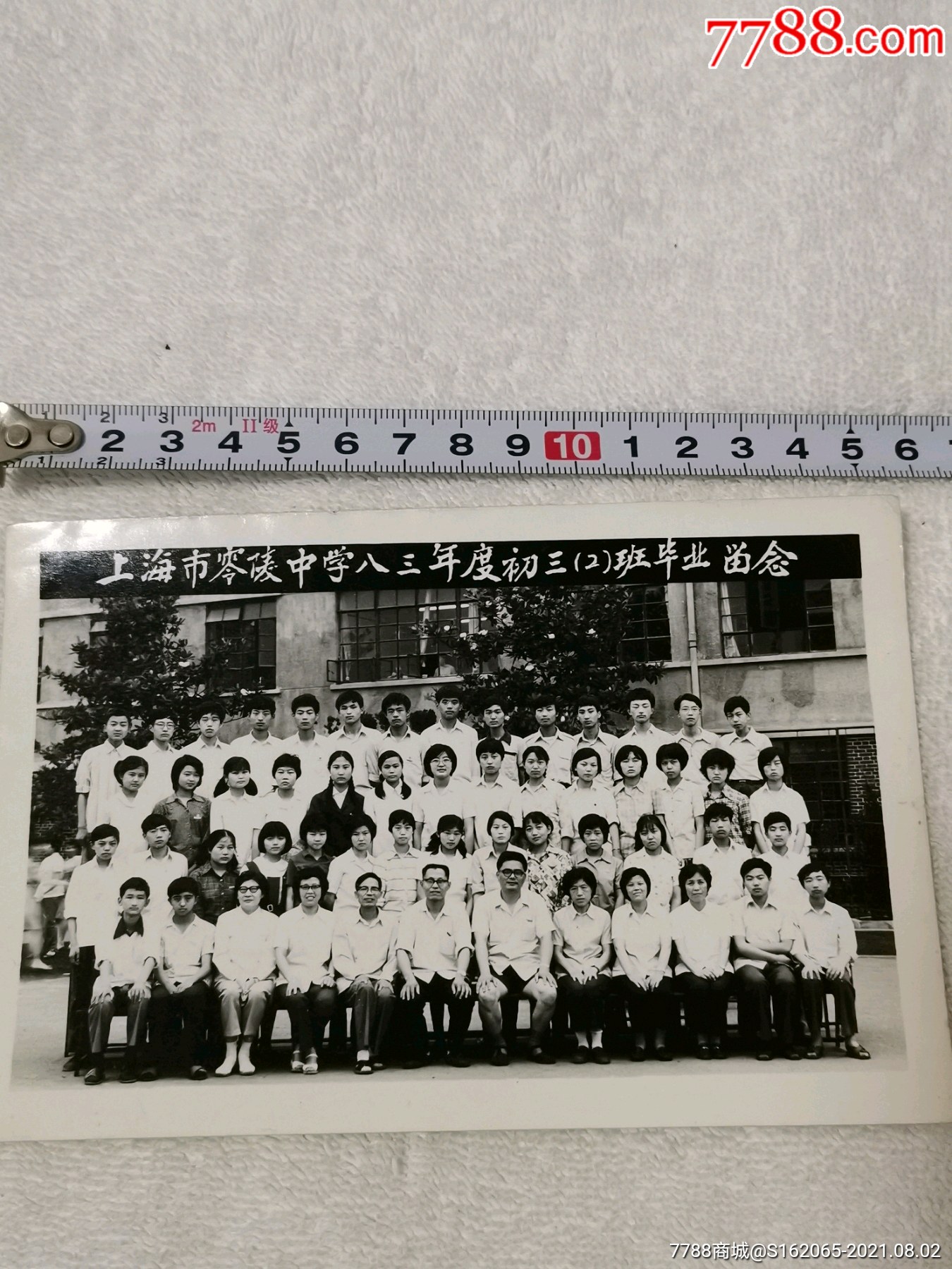 上海零陵中学毕业合影