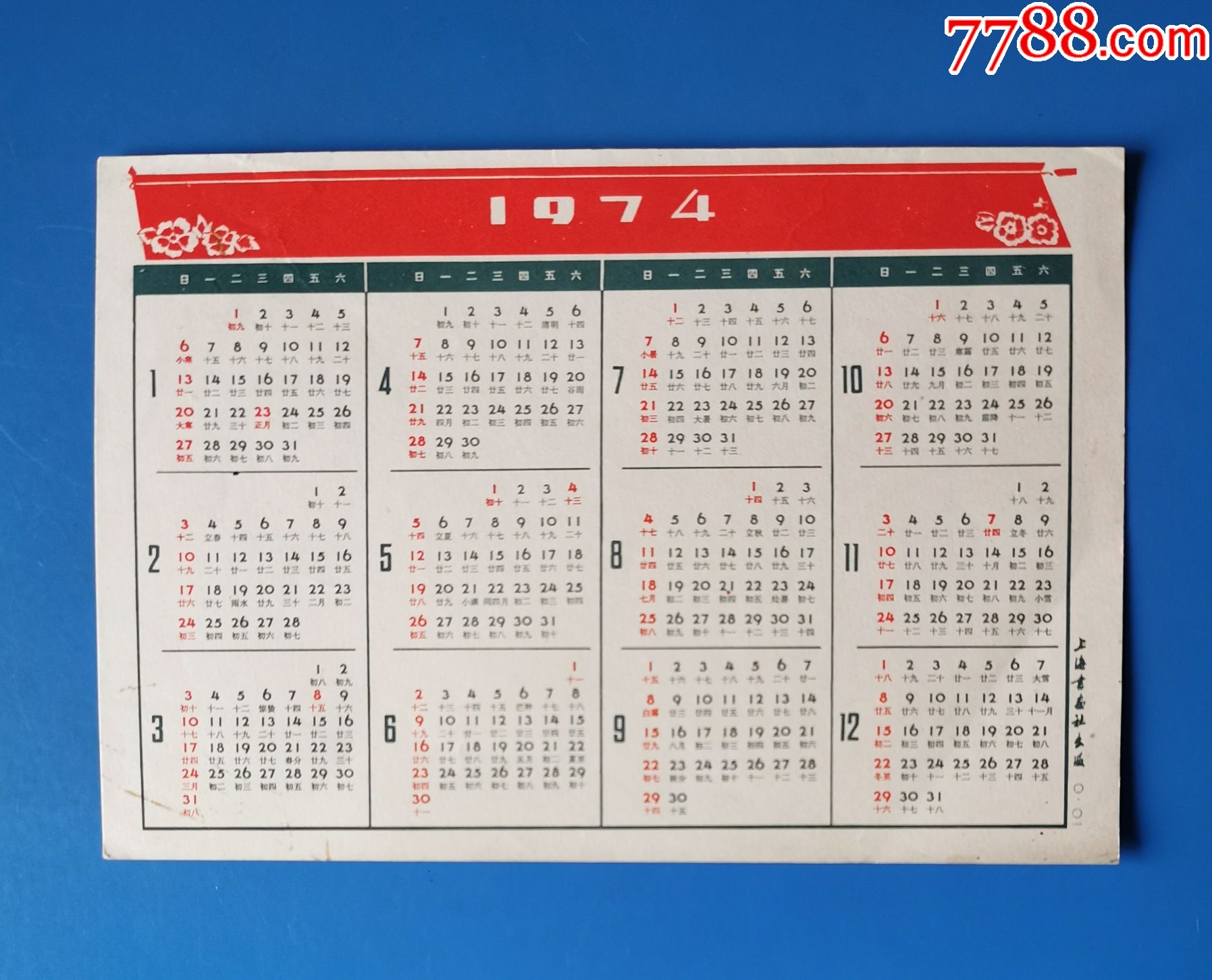 1974年年历