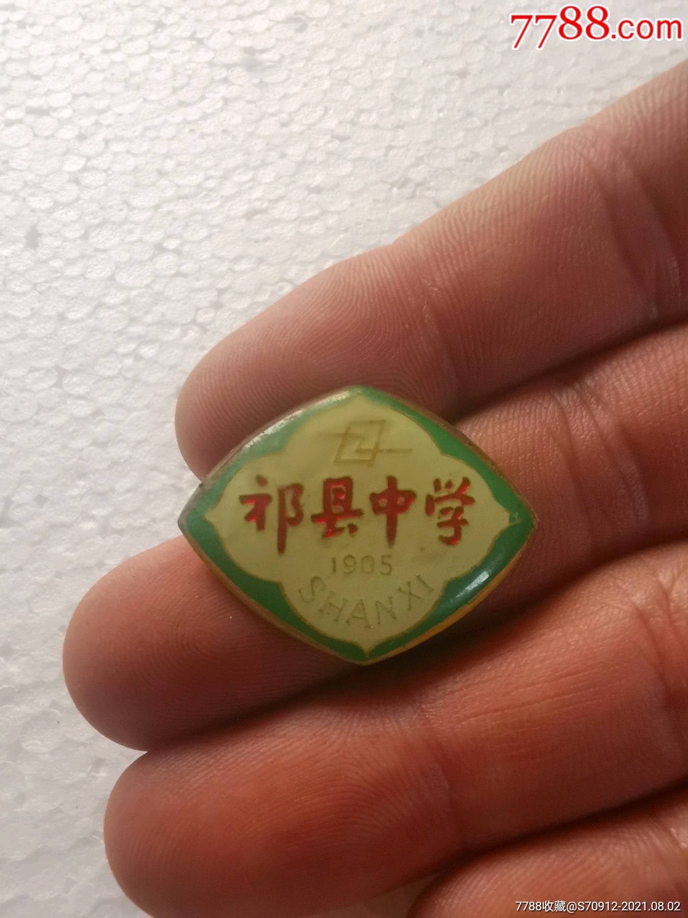 祁县中学校章八十年代