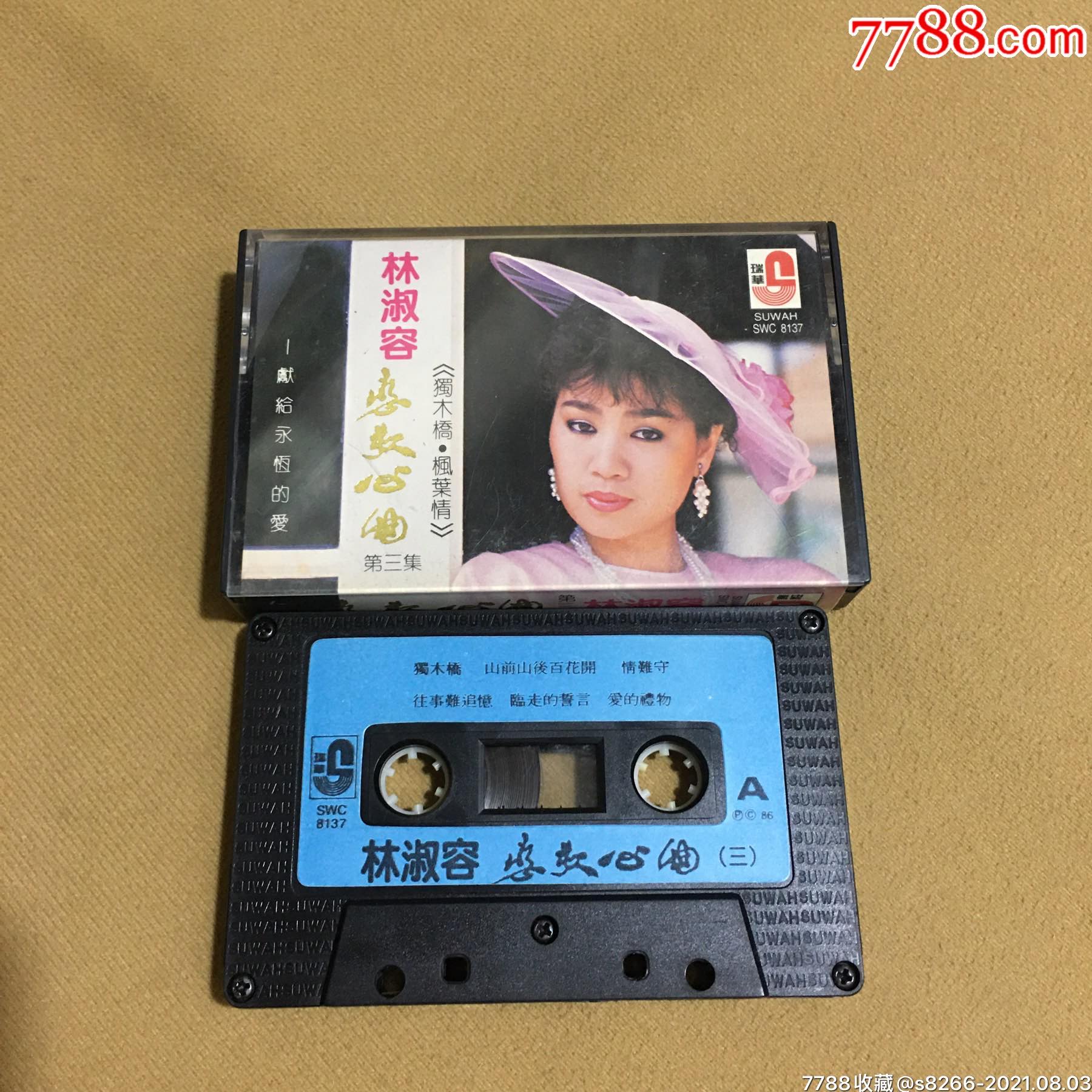 林淑容…恋歌心曲3(瑞华唱片)