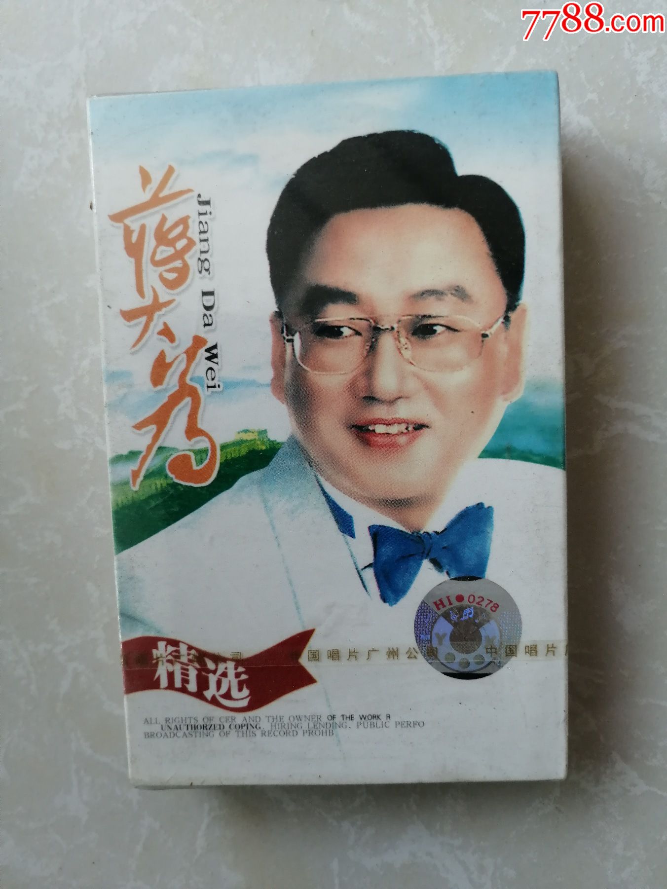 原盒未拆:蒋大为精选-价格:2元-au27250655-磁带/卡带 -加价-7788收藏