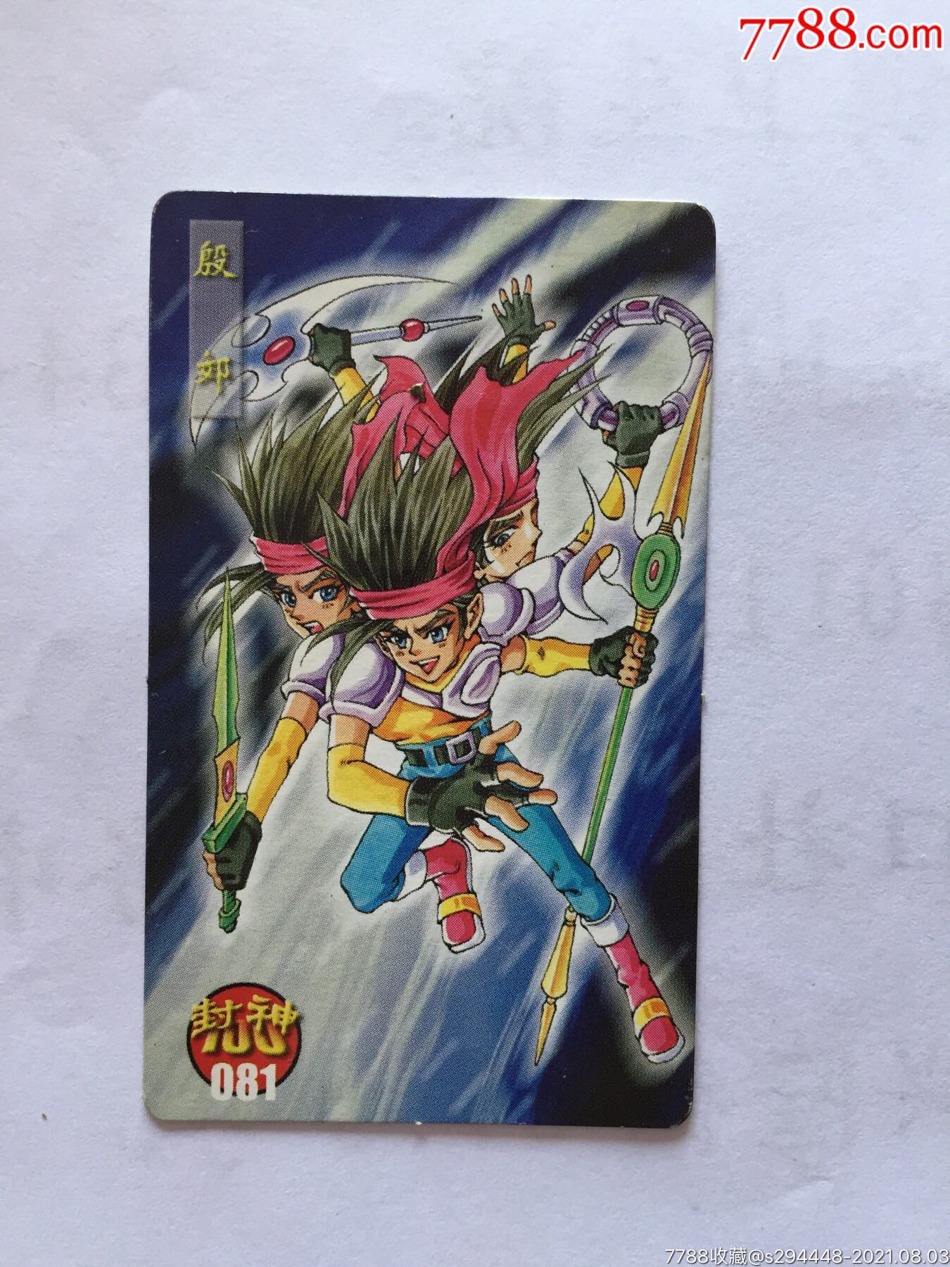 小当家封神10081殷郊经典保真卡片75x45cm