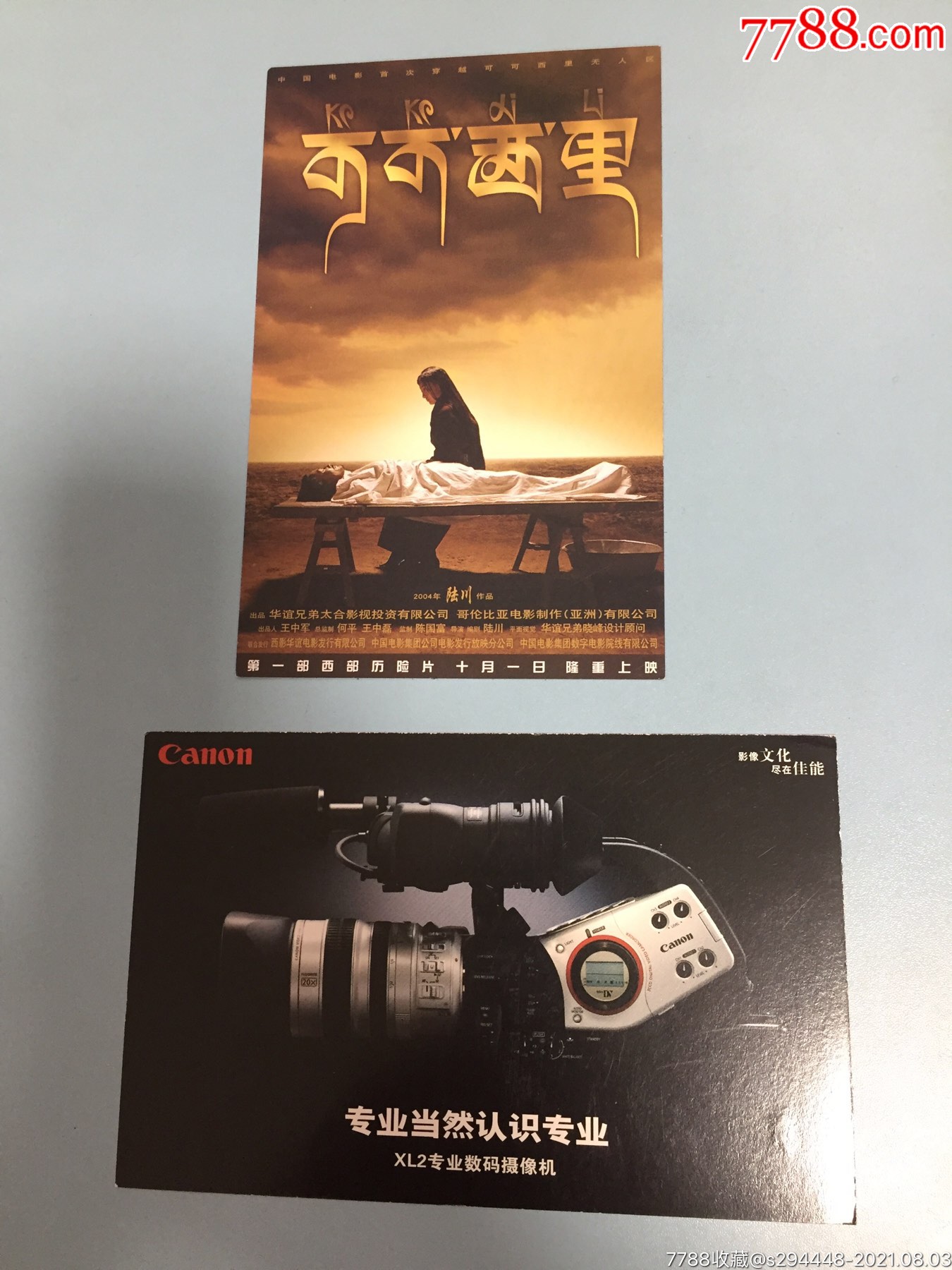 陆川作品可可西里2004官方正版双面电影卡片14x9cm