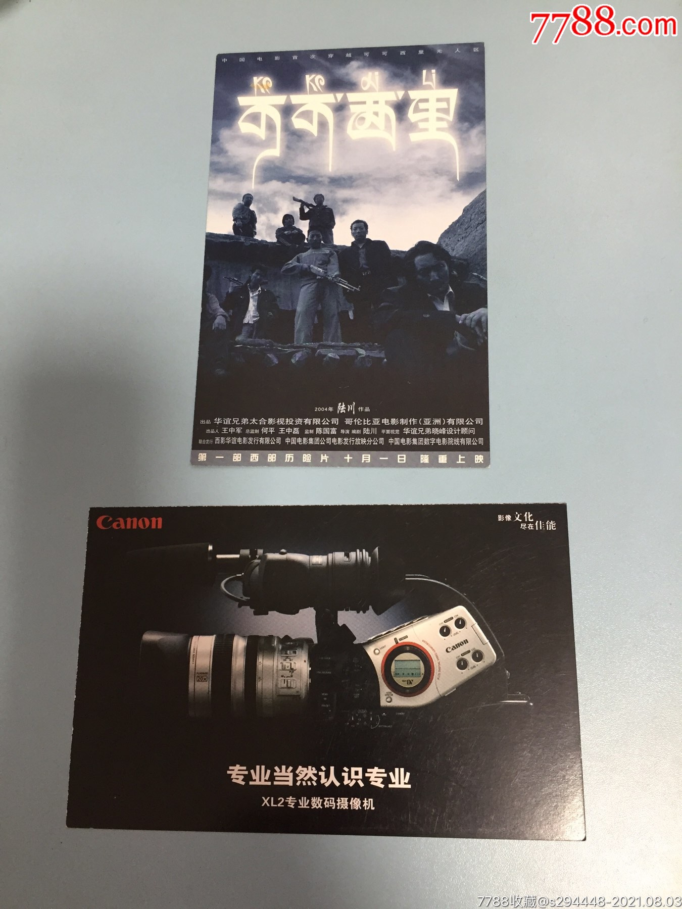 陆川作品可可西里2004官方正版双面电影卡片14x9cm