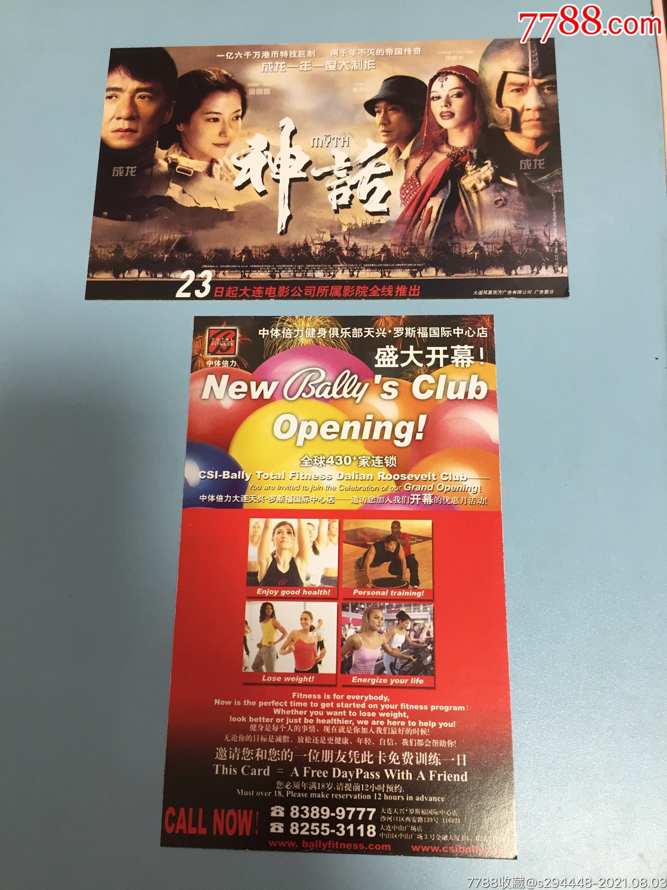 成龙金喜善(神话)电影海报缩样卡双面电影卡片14x9cm