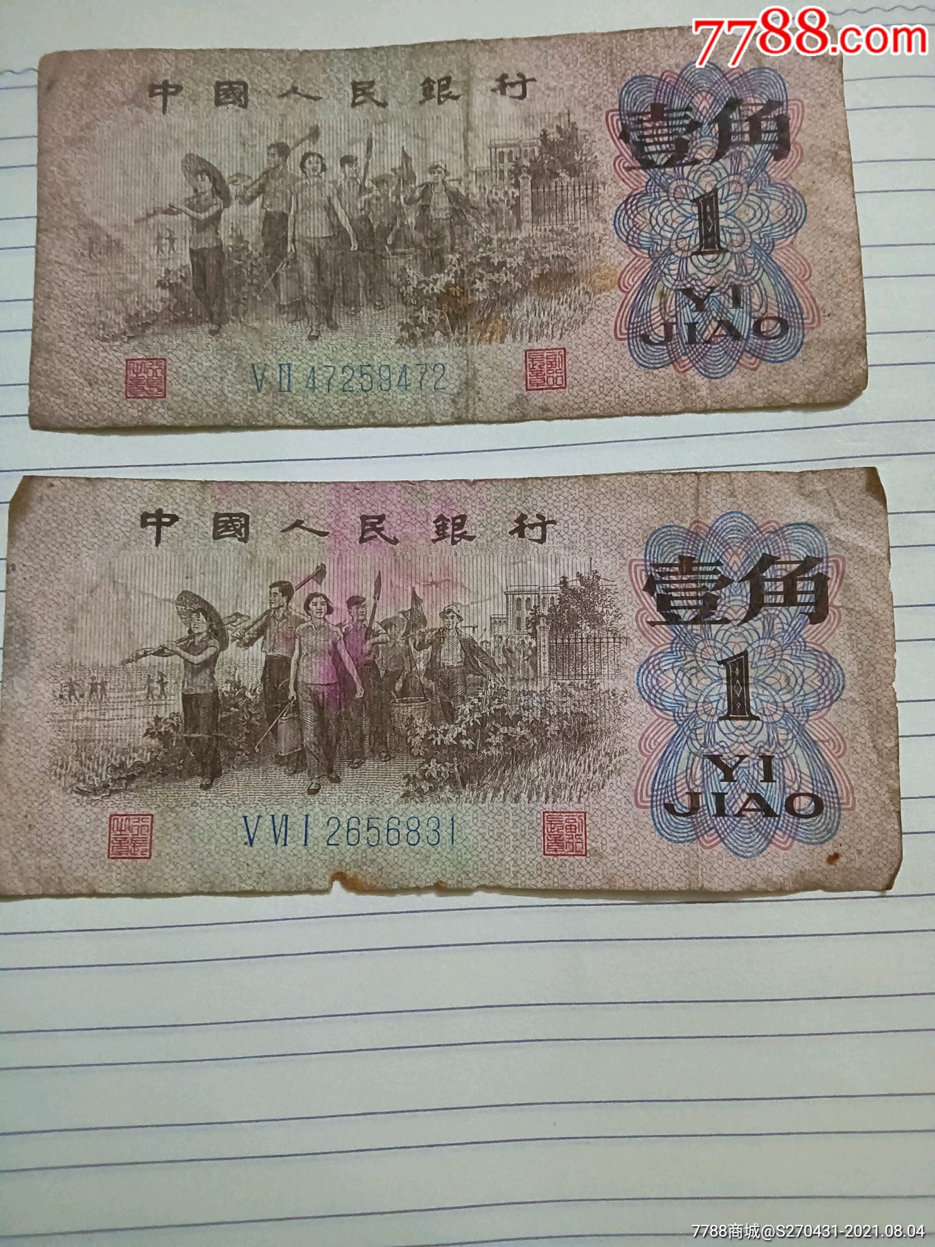 第三套人民币1角