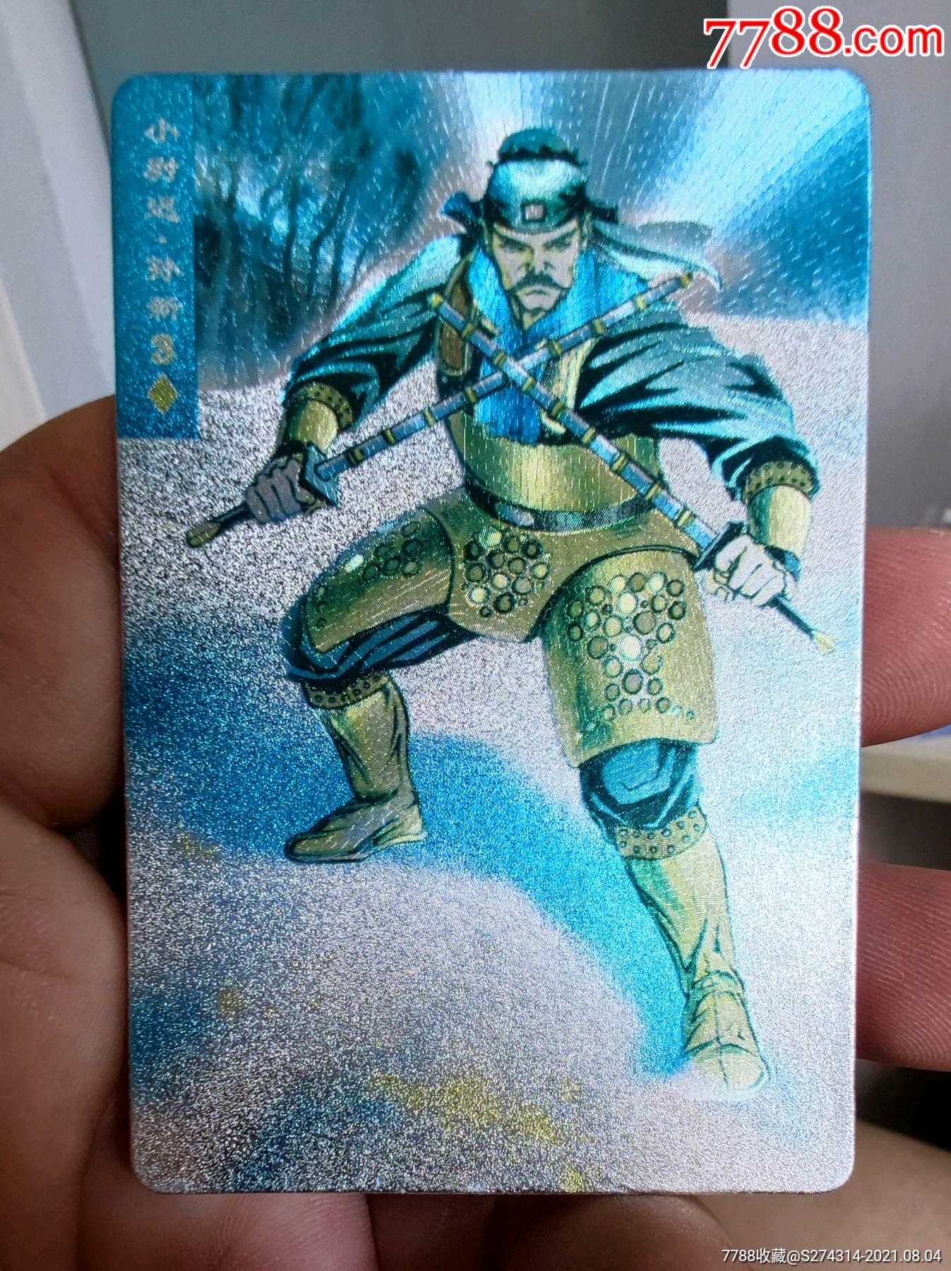 小浣熊水浒卡闪卡硬面小尉迟孙新